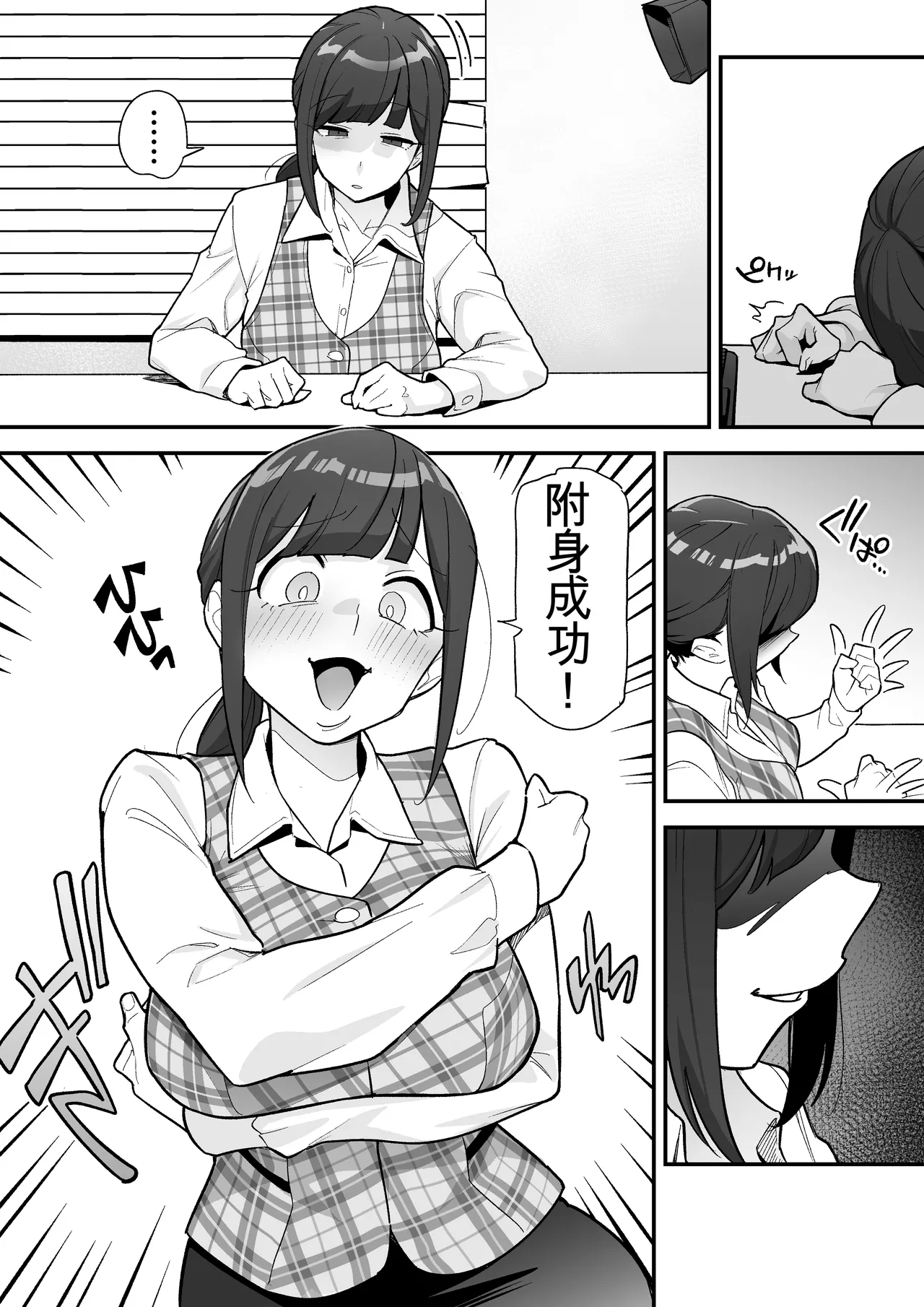 [Amulai Okashi Seisakusho (Ame no Machi)]附身AV女优的身体随心所欲的故事 Page 7