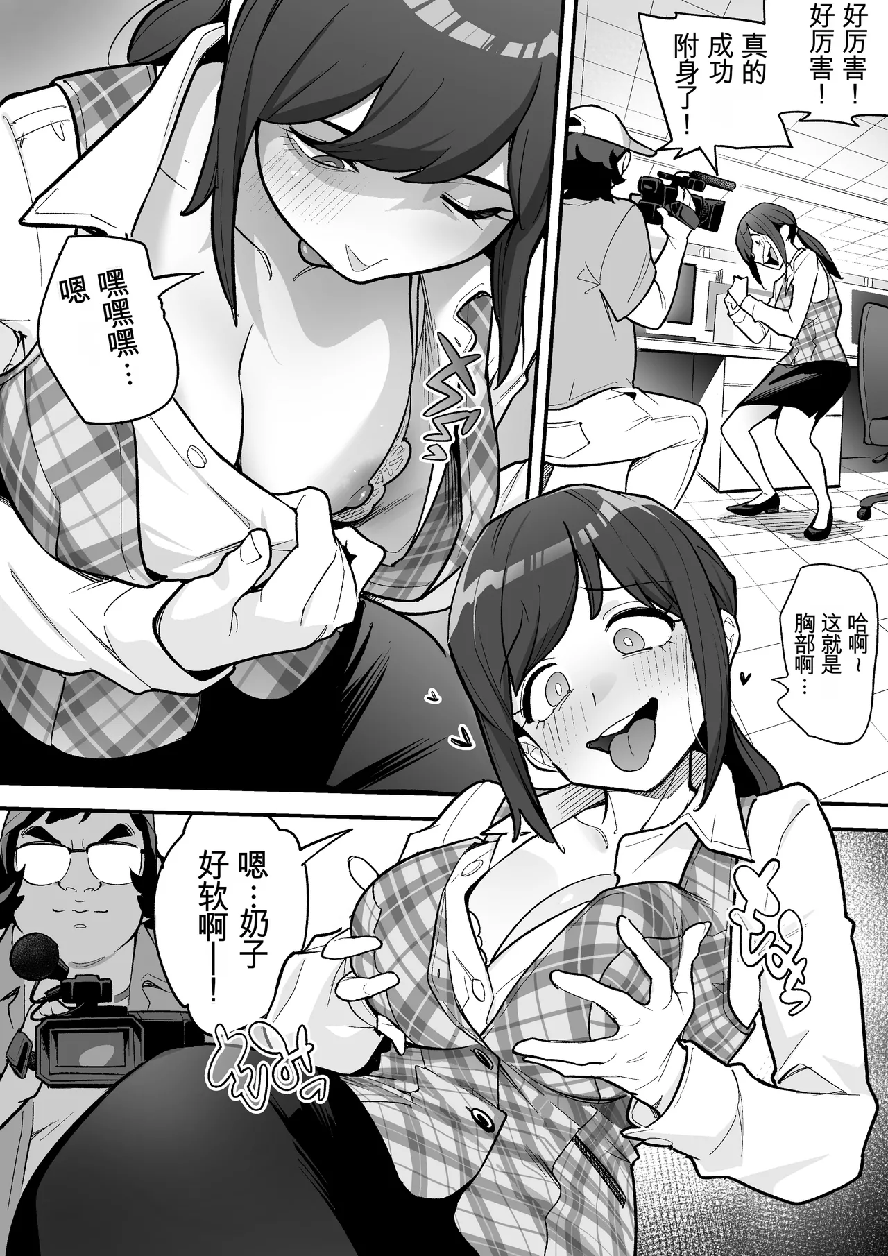 [Amulai Okashi Seisakusho (Ame no Machi)]附身AV女优的身体随心所欲的故事 Page 8