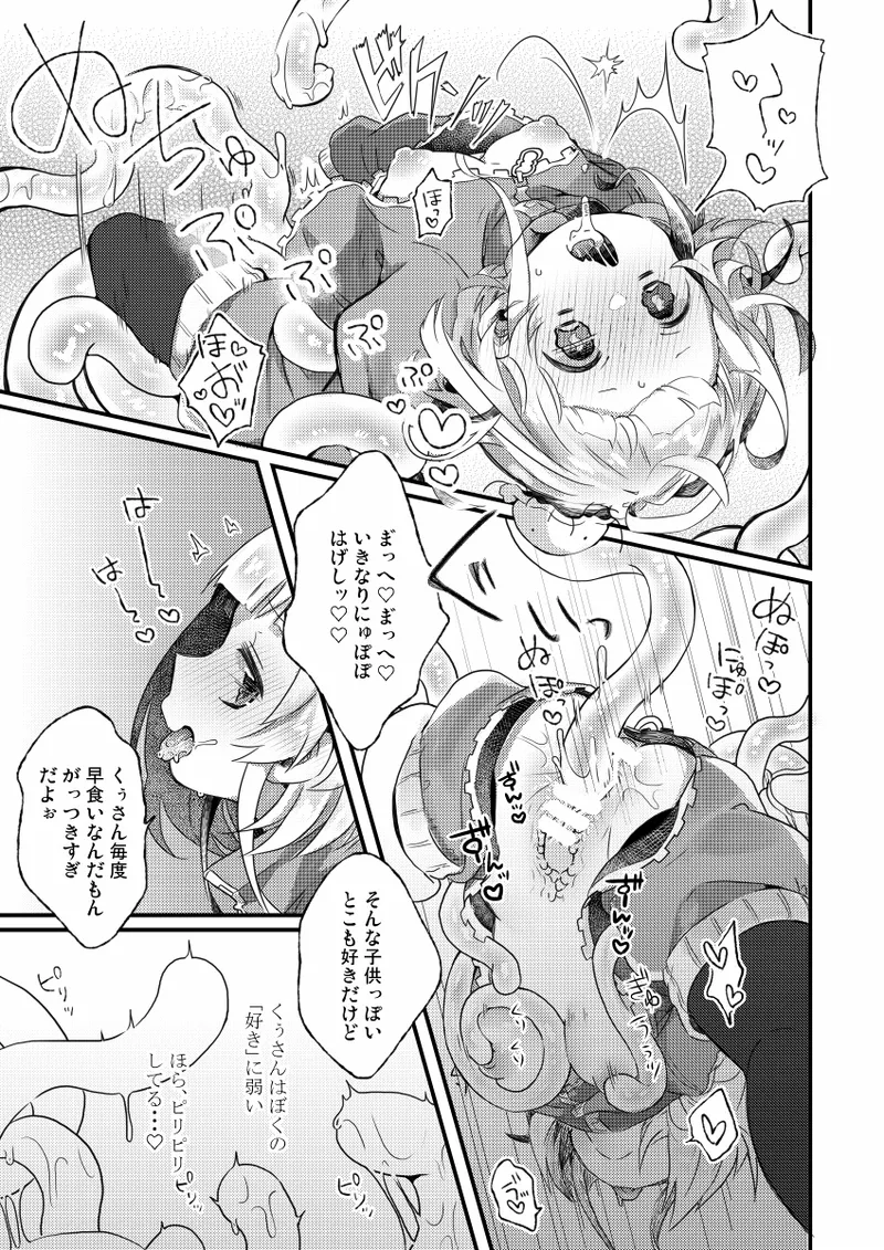 [Doanobu (Satotuki Tiyo)]Kapu ni Kapukapu Sasero[Digital] Page 10