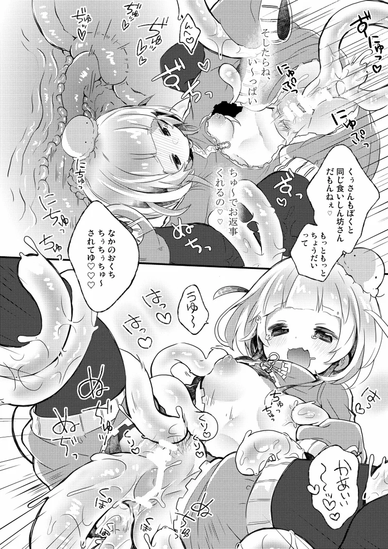 [Doanobu (Satotuki Tiyo)]Kapu ni Kapukapu Sasero[Digital] Page 11