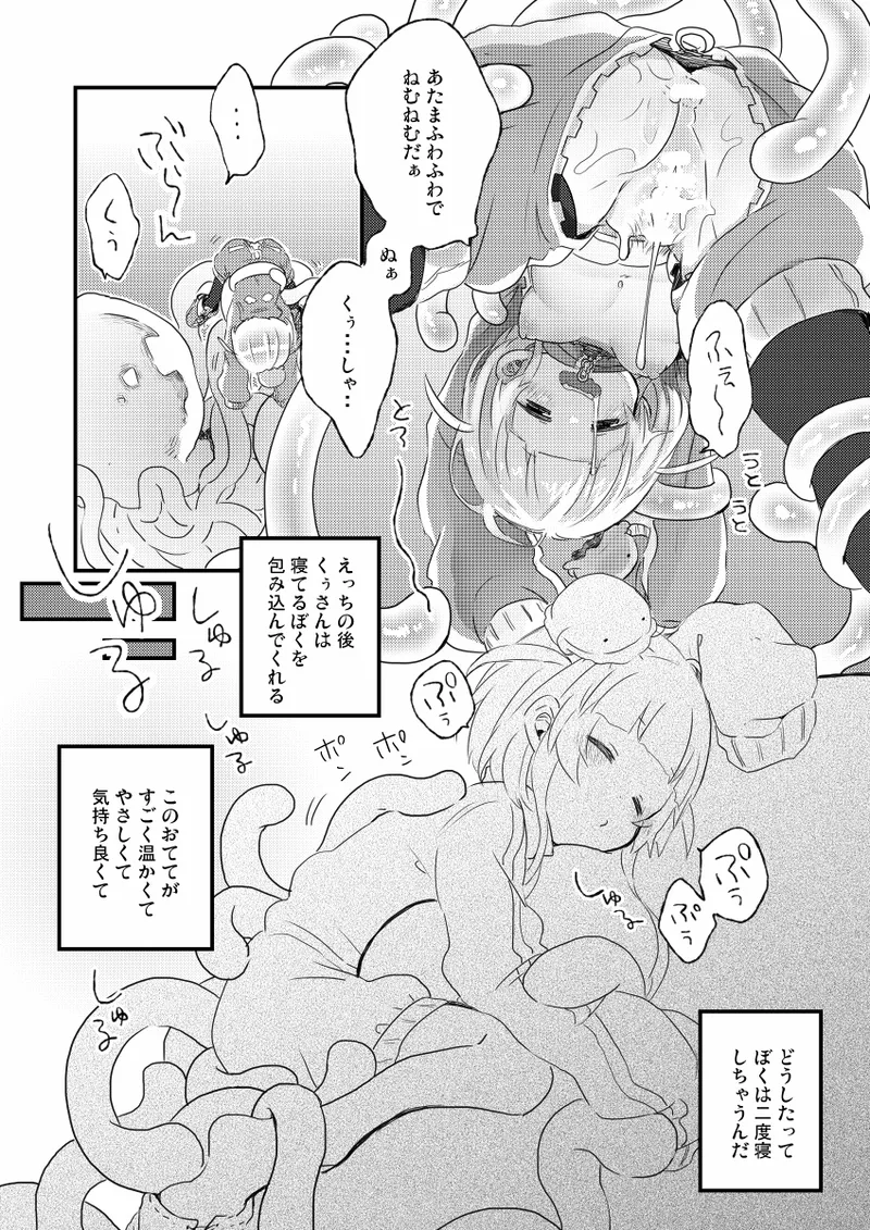 [Doanobu (Satotuki Tiyo)]Kapu ni Kapukapu Sasero[Digital] Page 13