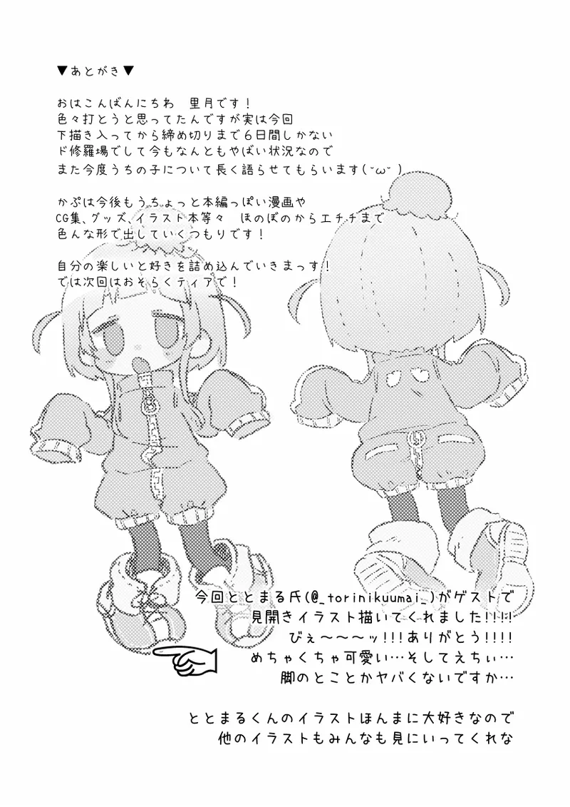 [Doanobu (Satotuki Tiyo)]Kapu ni Kapukapu Sasero[Digital] Page 14