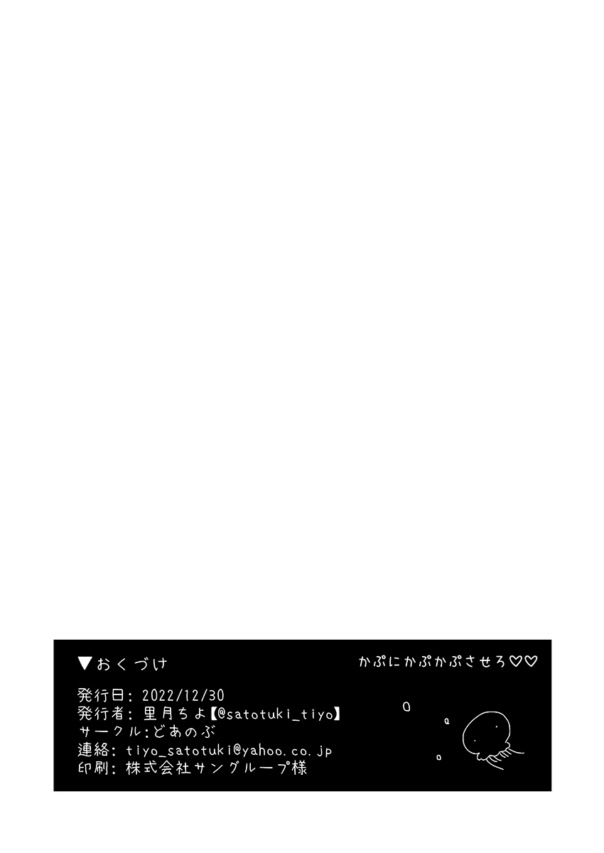 [Doanobu (Satotuki Tiyo)]Kapu ni Kapukapu Sasero[Digital] Page 17