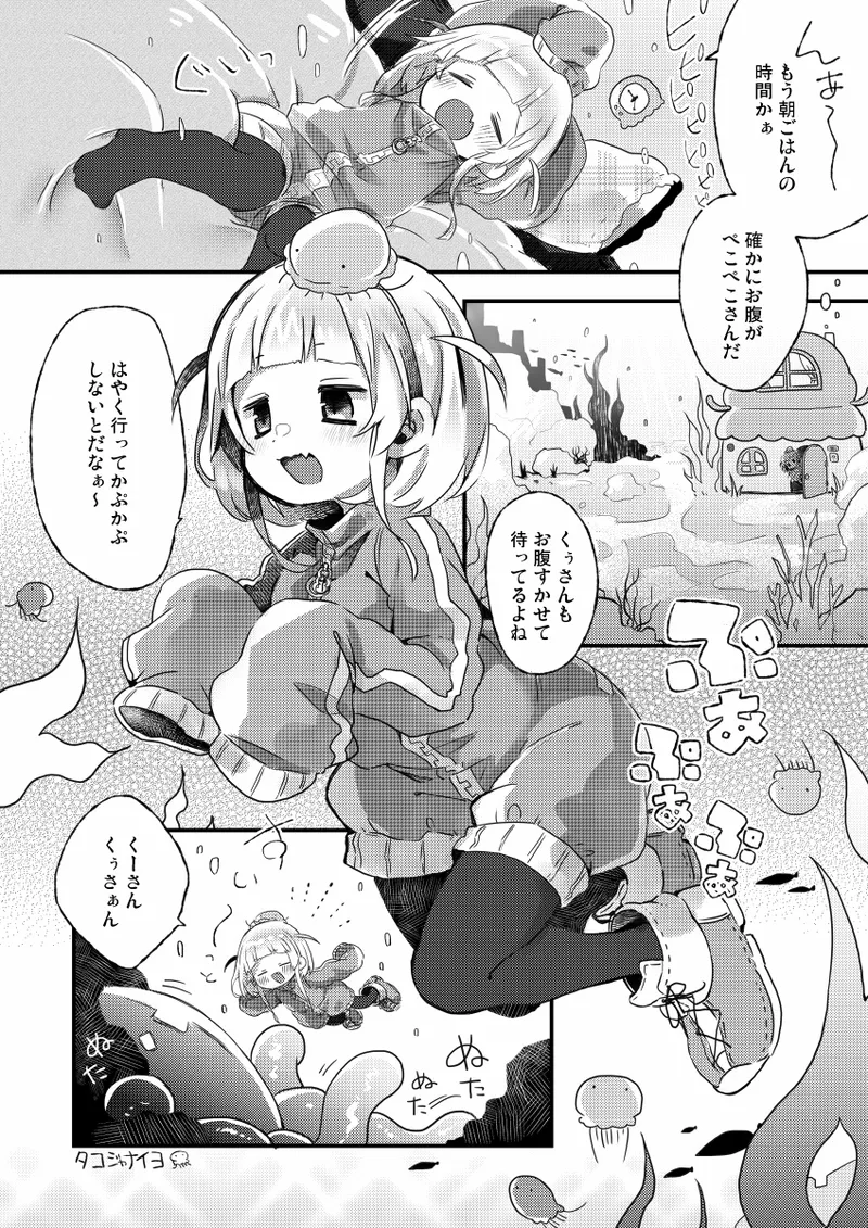 [Doanobu (Satotuki Tiyo)]Kapu ni Kapukapu Sasero[Digital] Page 3