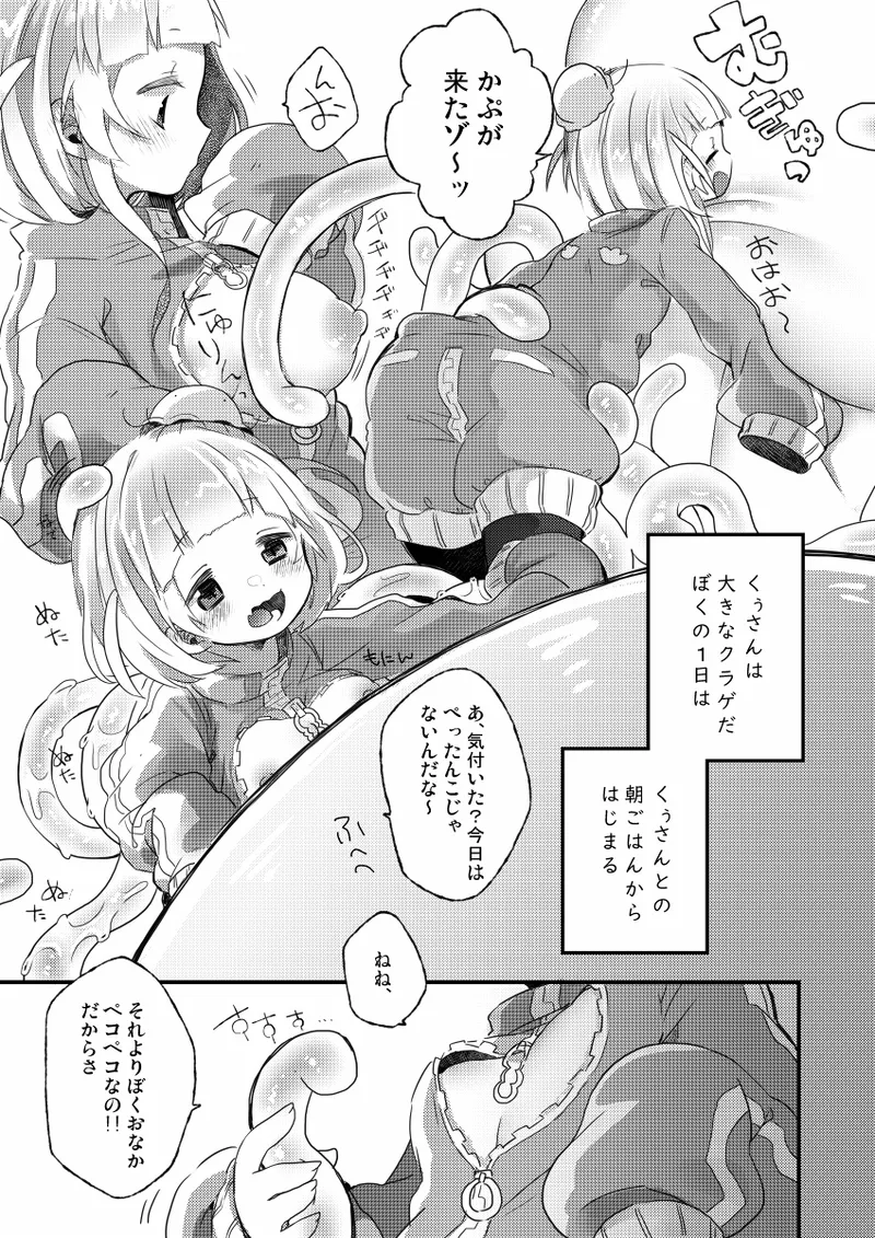 [Doanobu (Satotuki Tiyo)]Kapu ni Kapukapu Sasero[Digital] Page 4
