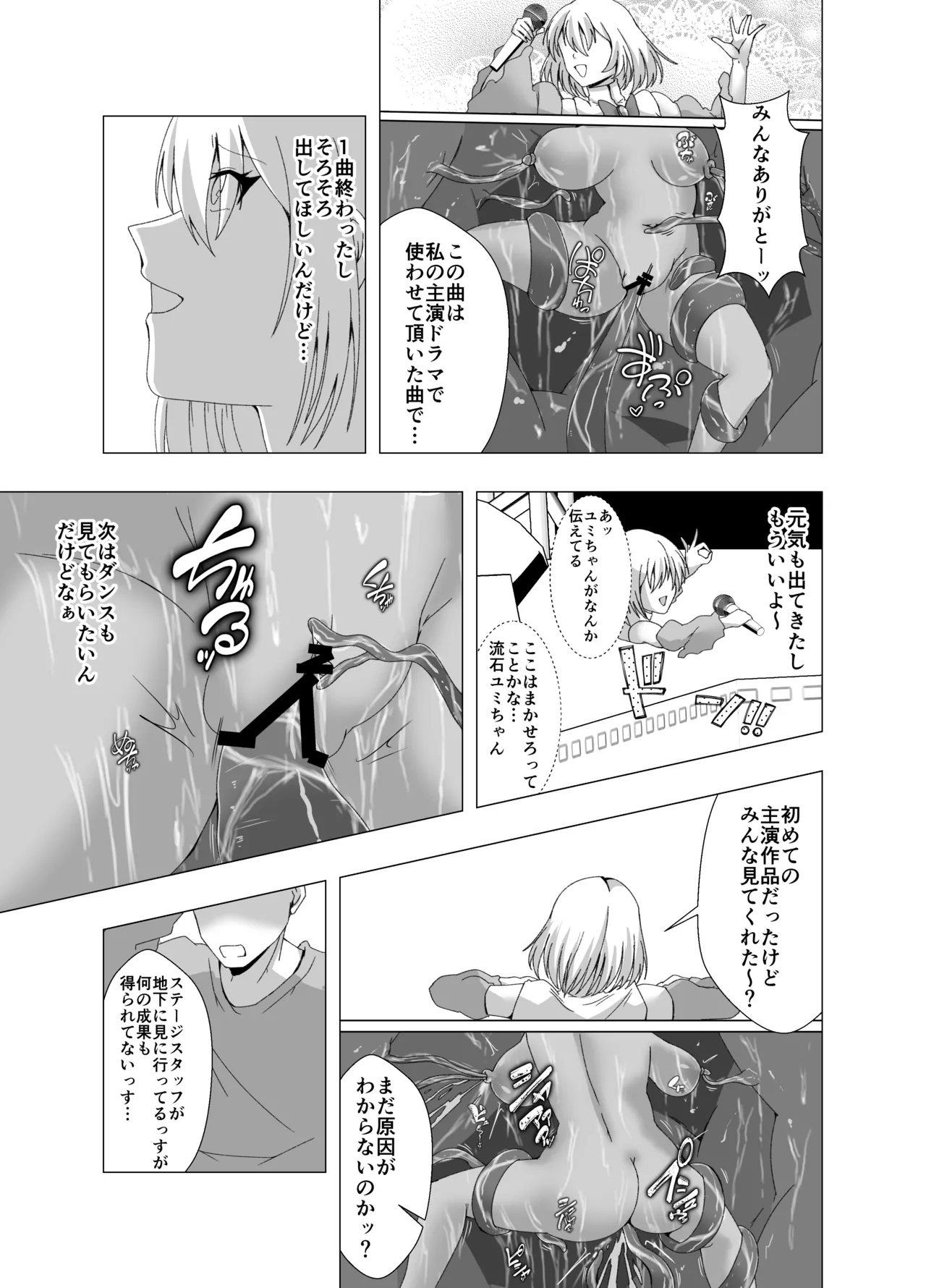 [Poipoi Ramen]Kankaku shadan-kei Idol Page 10