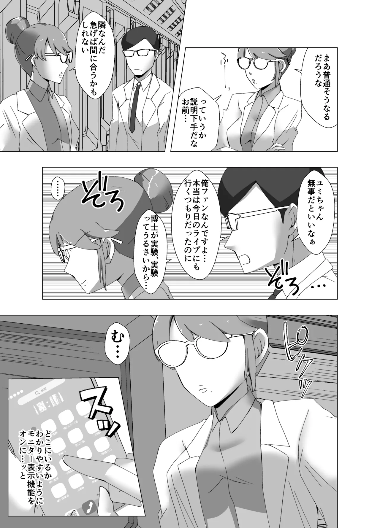 [Poipoi Ramen]Kankaku shadan-kei Idol Page 14