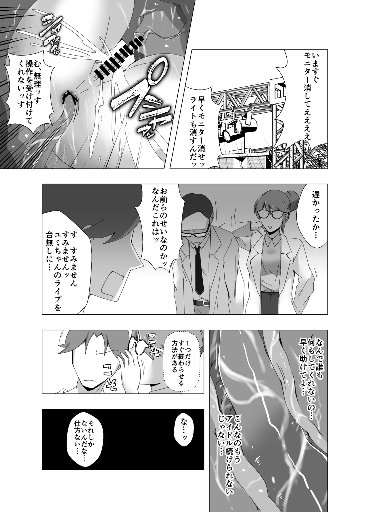 [Poipoi Ramen]Kankaku shadan-kei Idol Page 16