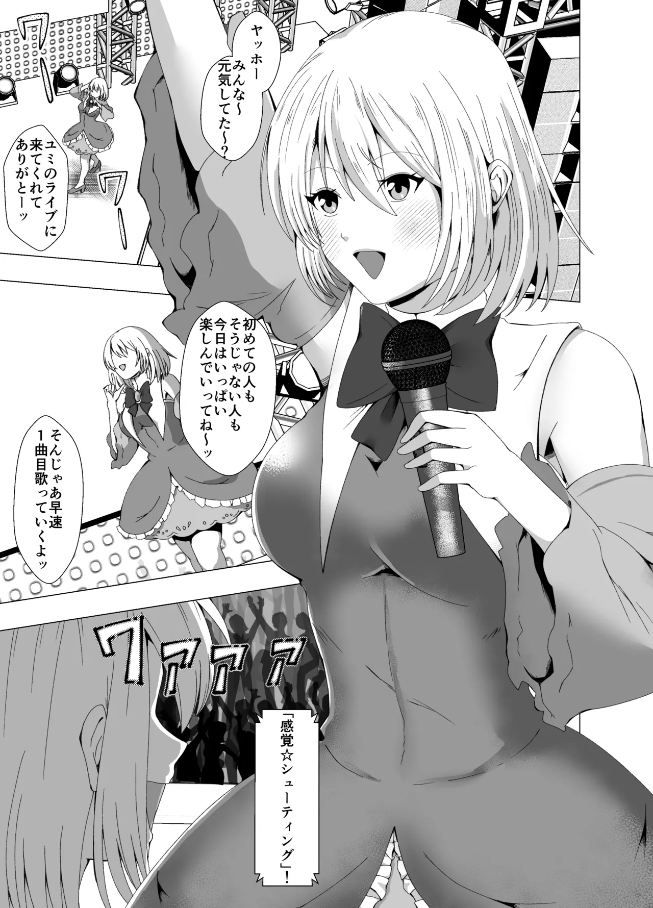 [Poipoi Ramen]Kankaku shadan-kei Idol Page 4