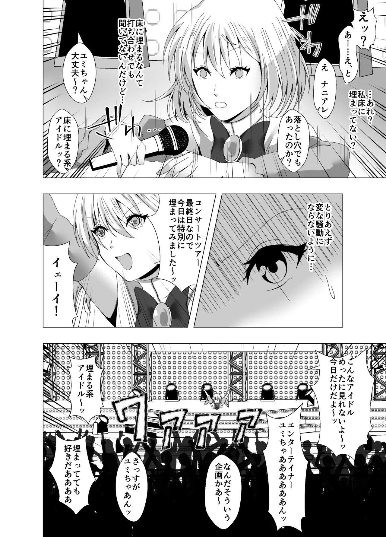 [Poipoi Ramen]Kankaku shadan-kei Idol Page 7