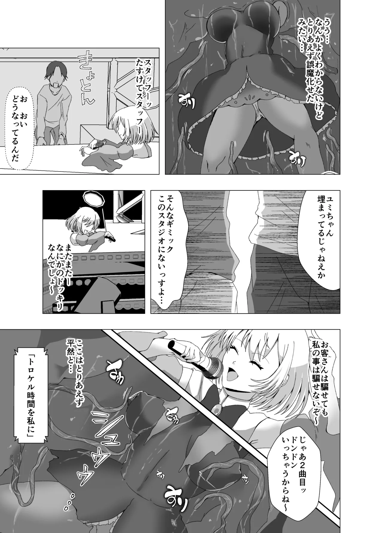 [Poipoi Ramen]Kankaku shadan-kei Idol Page 8