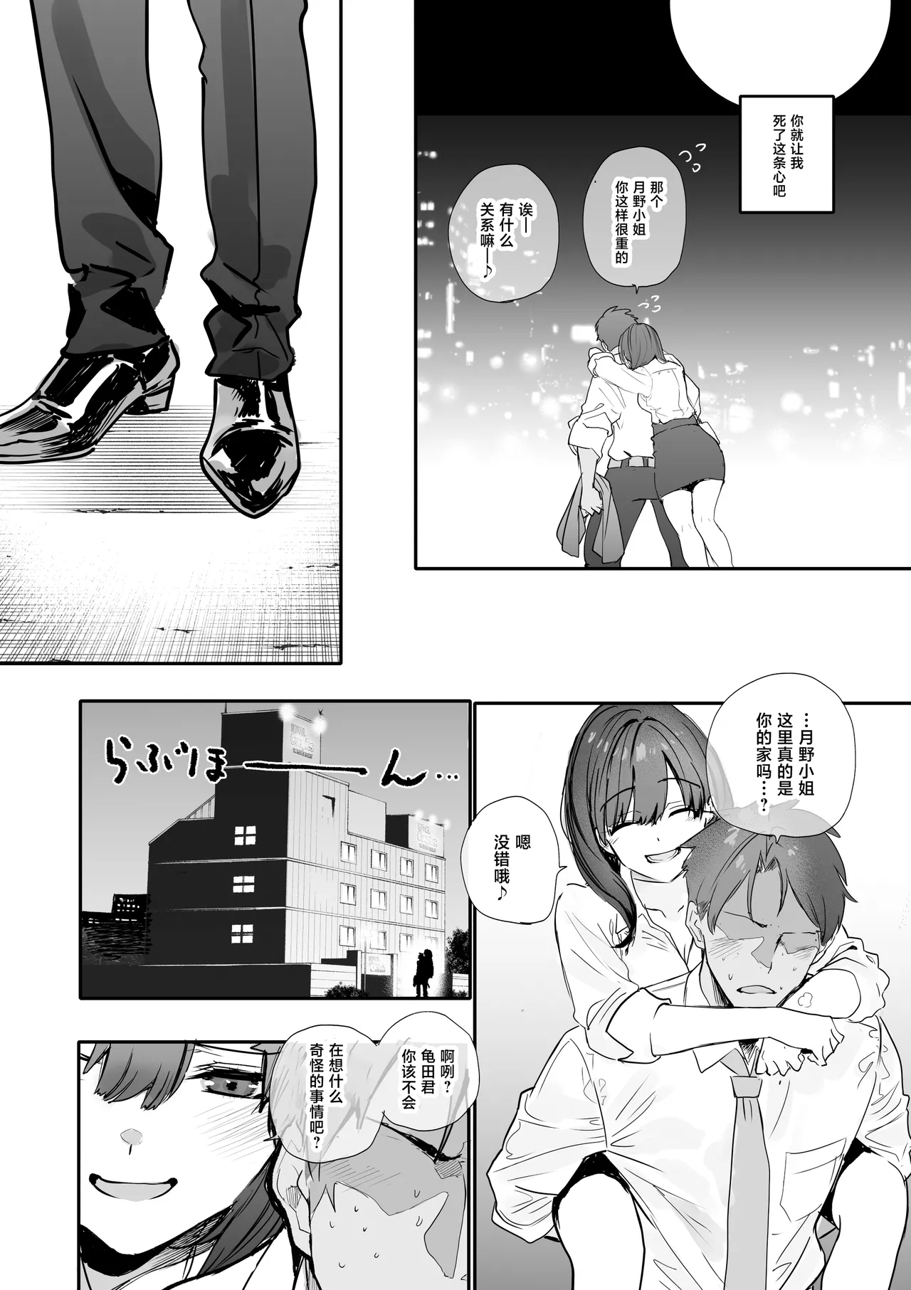 [Orayakan]Uwakishou na Kaisha no Elite Douki o Ore no Onna ni Suru Hanashi[Chinese] Page 10