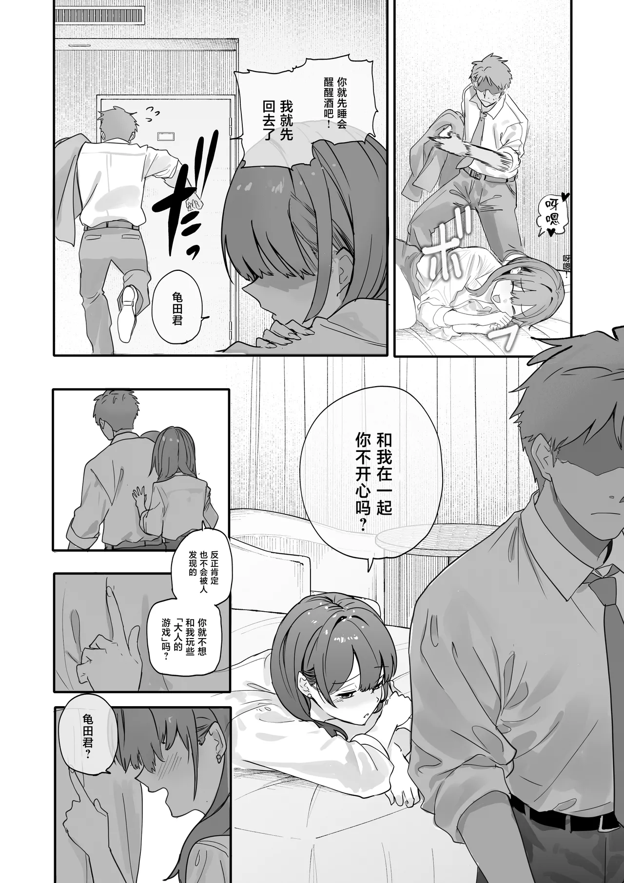 [Orayakan]Uwakishou na Kaisha no Elite Douki o Ore no Onna ni Suru Hanashi[Chinese] Page 11