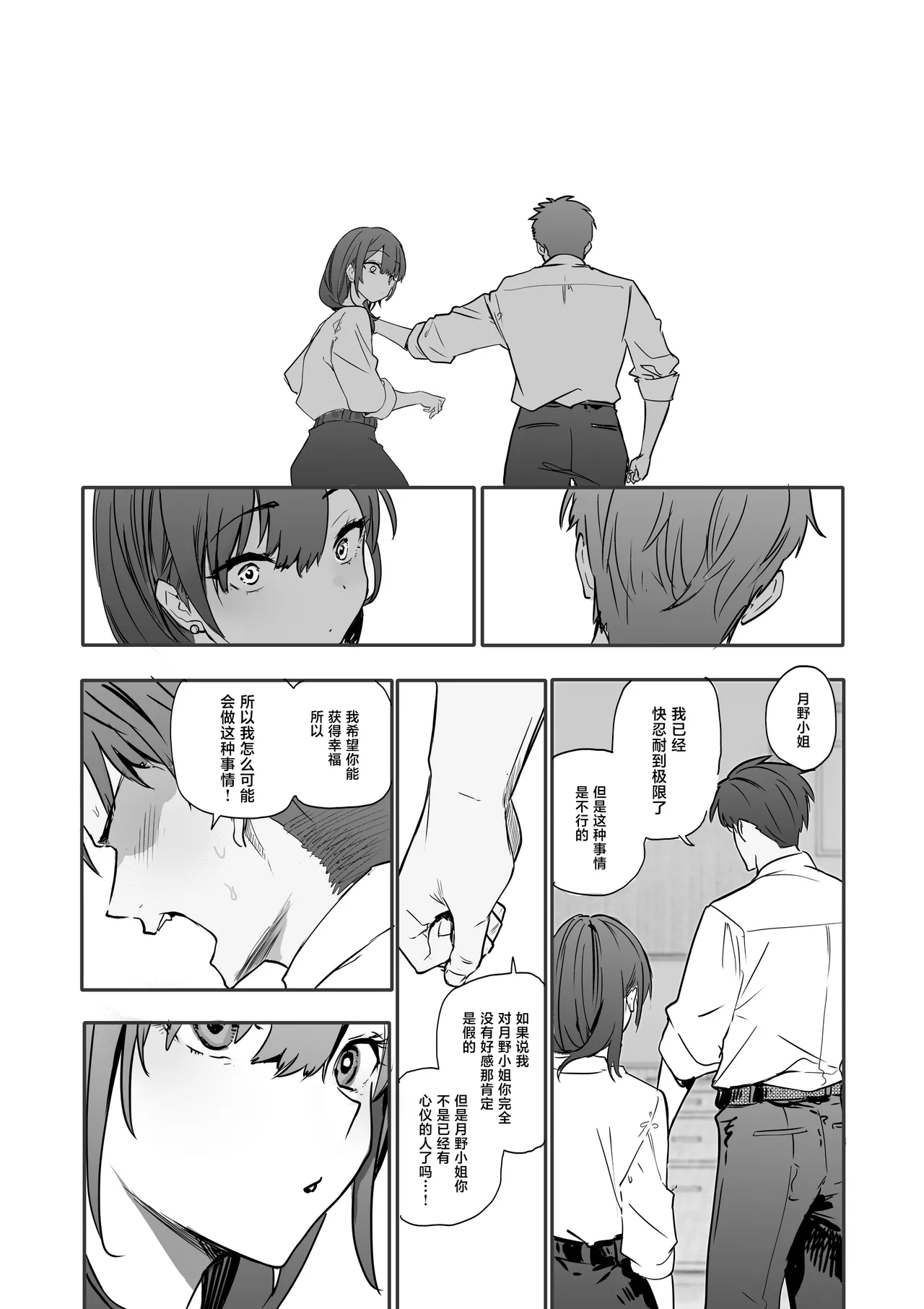 [Orayakan]Uwakishou na Kaisha no Elite Douki o Ore no Onna ni Suru Hanashi[Chinese] Page 12