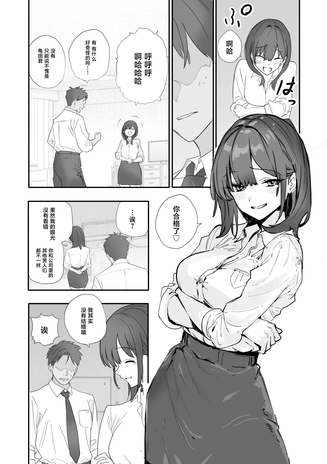 [Orayakan]Uwakishou na Kaisha no Elite Douki o Ore no Onna ni Suru Hanashi[Chinese] Page 13