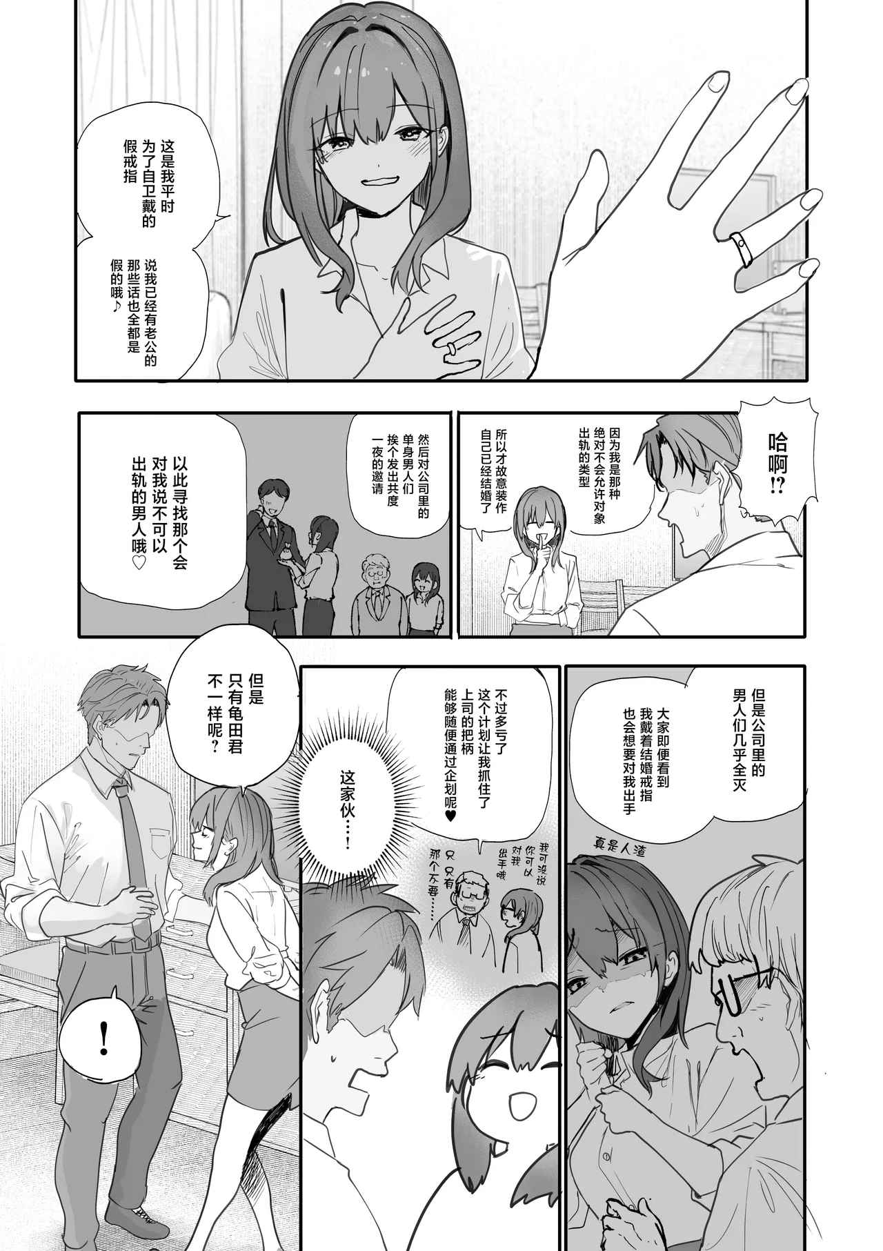 [Orayakan]Uwakishou na Kaisha no Elite Douki o Ore no Onna ni Suru Hanashi[Chinese] Page 14