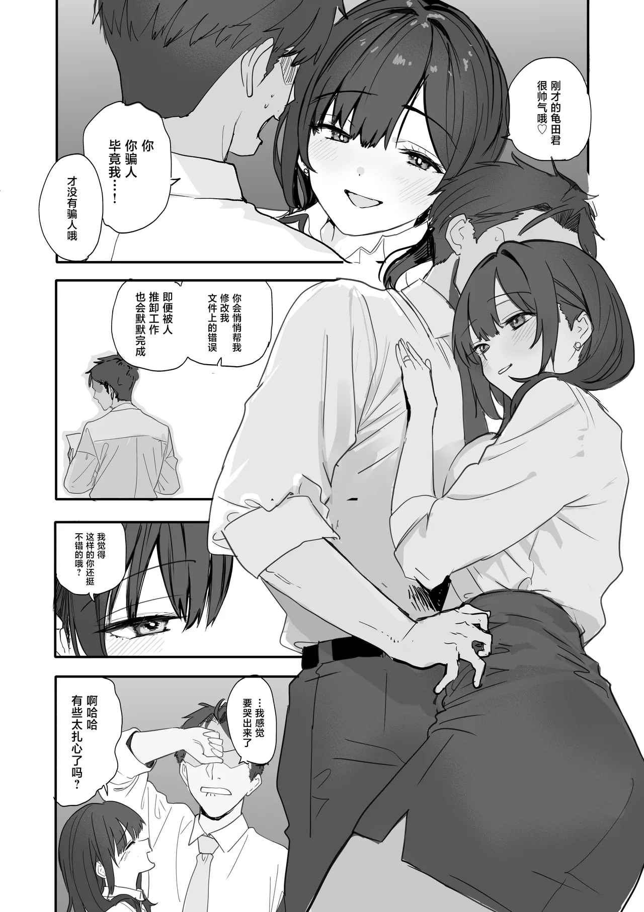 [Orayakan]Uwakishou na Kaisha no Elite Douki o Ore no Onna ni Suru Hanashi[Chinese] Page 15