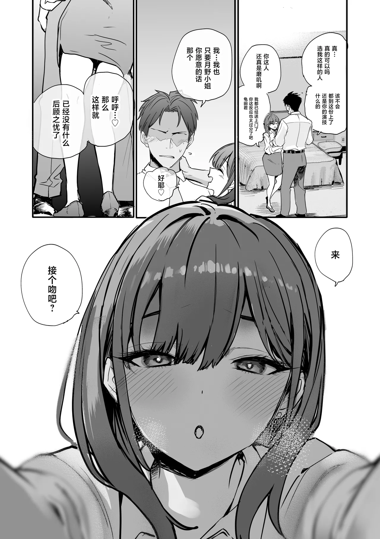 [Orayakan]Uwakishou na Kaisha no Elite Douki o Ore no Onna ni Suru Hanashi[Chinese] Page 17