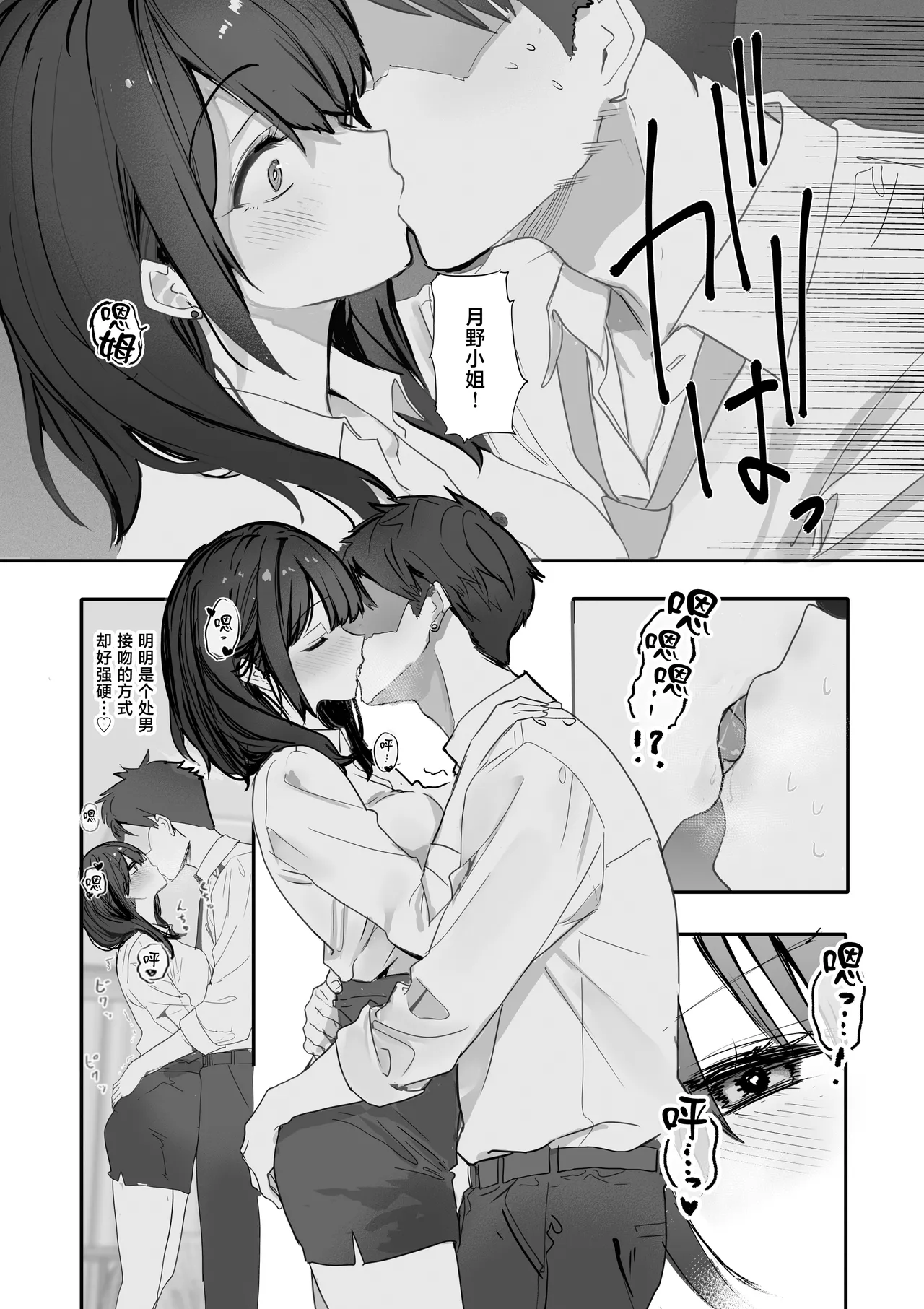 [Orayakan]Uwakishou na Kaisha no Elite Douki o Ore no Onna ni Suru Hanashi[Chinese] Page 18