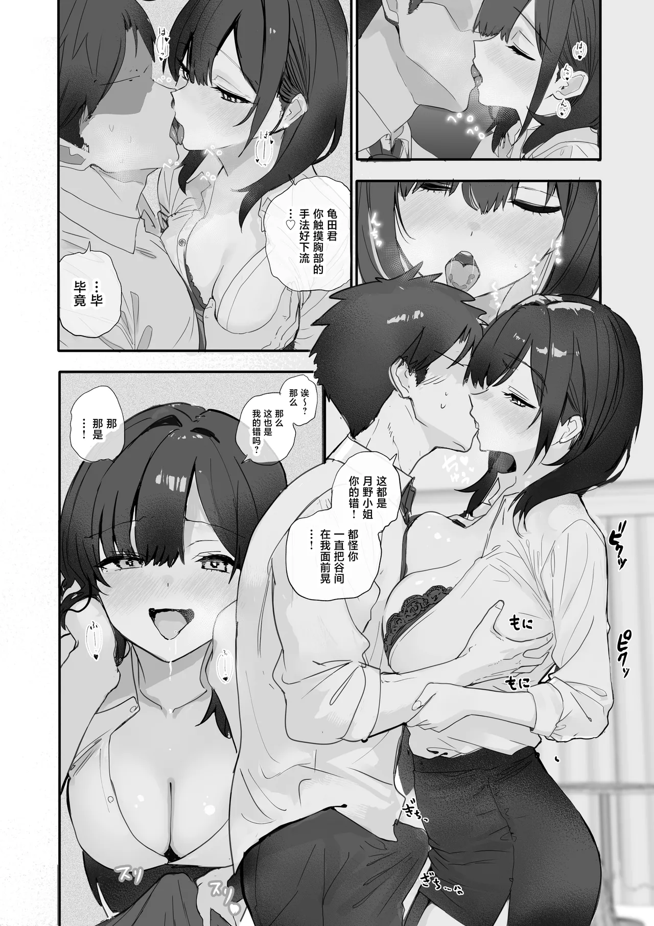 [Orayakan]Uwakishou na Kaisha no Elite Douki o Ore no Onna ni Suru Hanashi[Chinese] Page 19