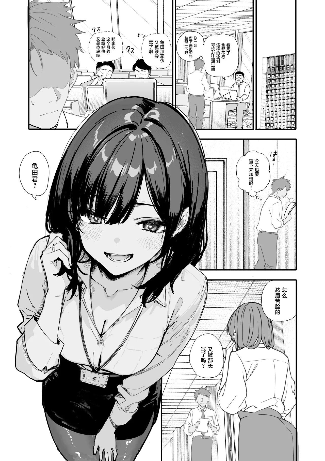 [Orayakan]Uwakishou na Kaisha no Elite Douki o Ore no Onna ni Suru Hanashi[Chinese] Page 2