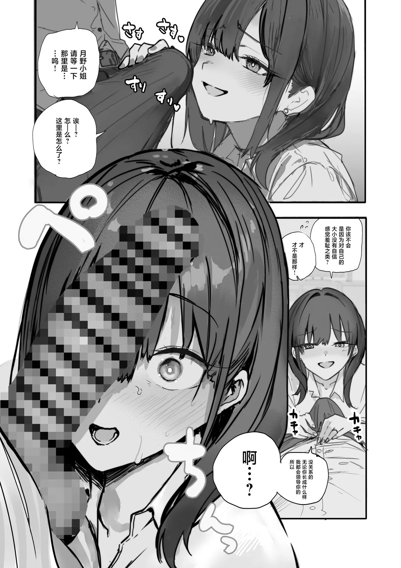 [Orayakan]Uwakishou na Kaisha no Elite Douki o Ore no Onna ni Suru Hanashi[Chinese] Page 20