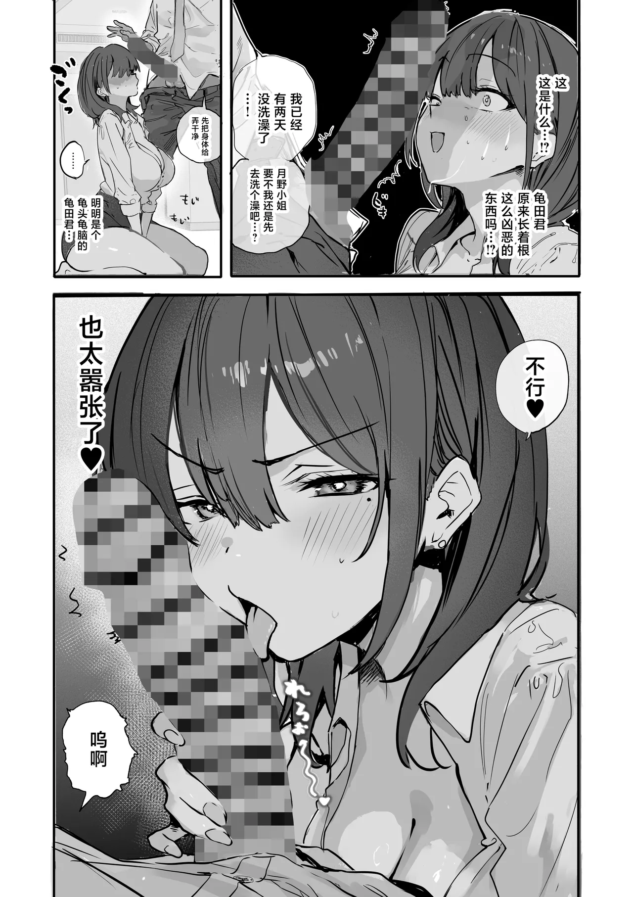 [Orayakan]Uwakishou na Kaisha no Elite Douki o Ore no Onna ni Suru Hanashi[Chinese] Page 21