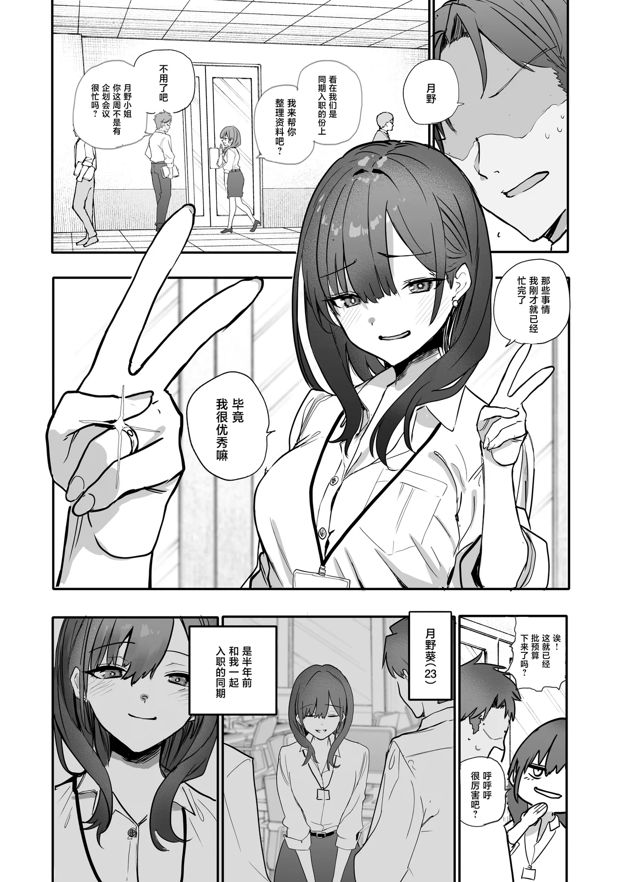 [Orayakan]Uwakishou na Kaisha no Elite Douki o Ore no Onna ni Suru Hanashi[Chinese] Page 3
