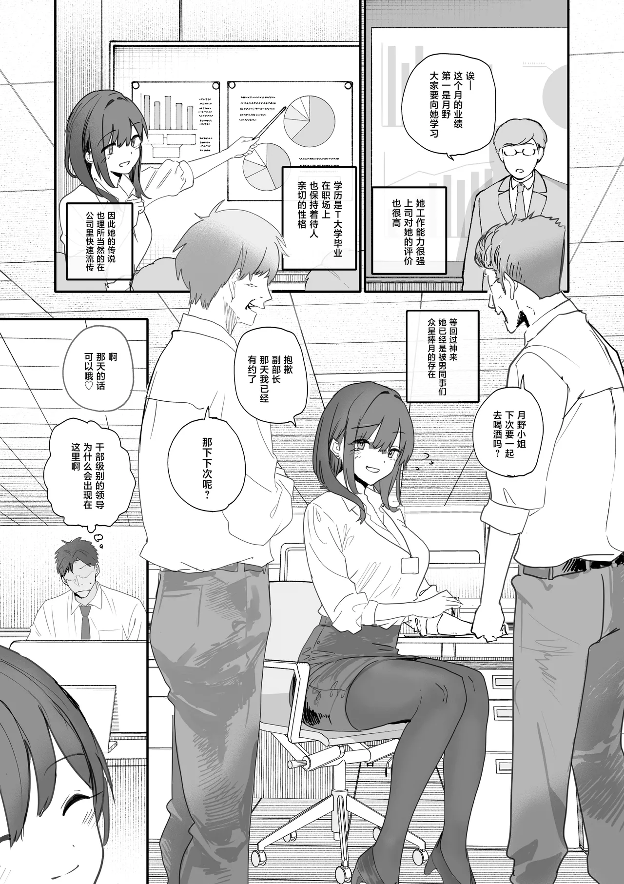 [Orayakan]Uwakishou na Kaisha no Elite Douki o Ore no Onna ni Suru Hanashi[Chinese] Page 4