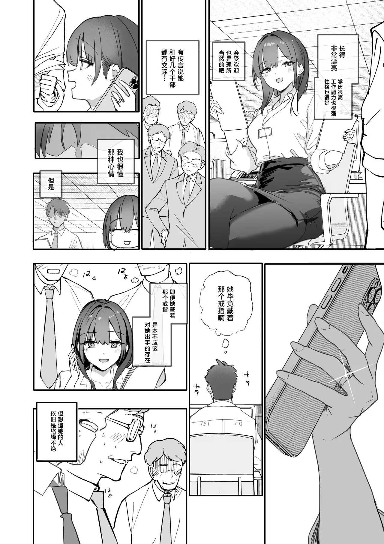 [Orayakan]Uwakishou na Kaisha no Elite Douki o Ore no Onna ni Suru Hanashi[Chinese] Page 5