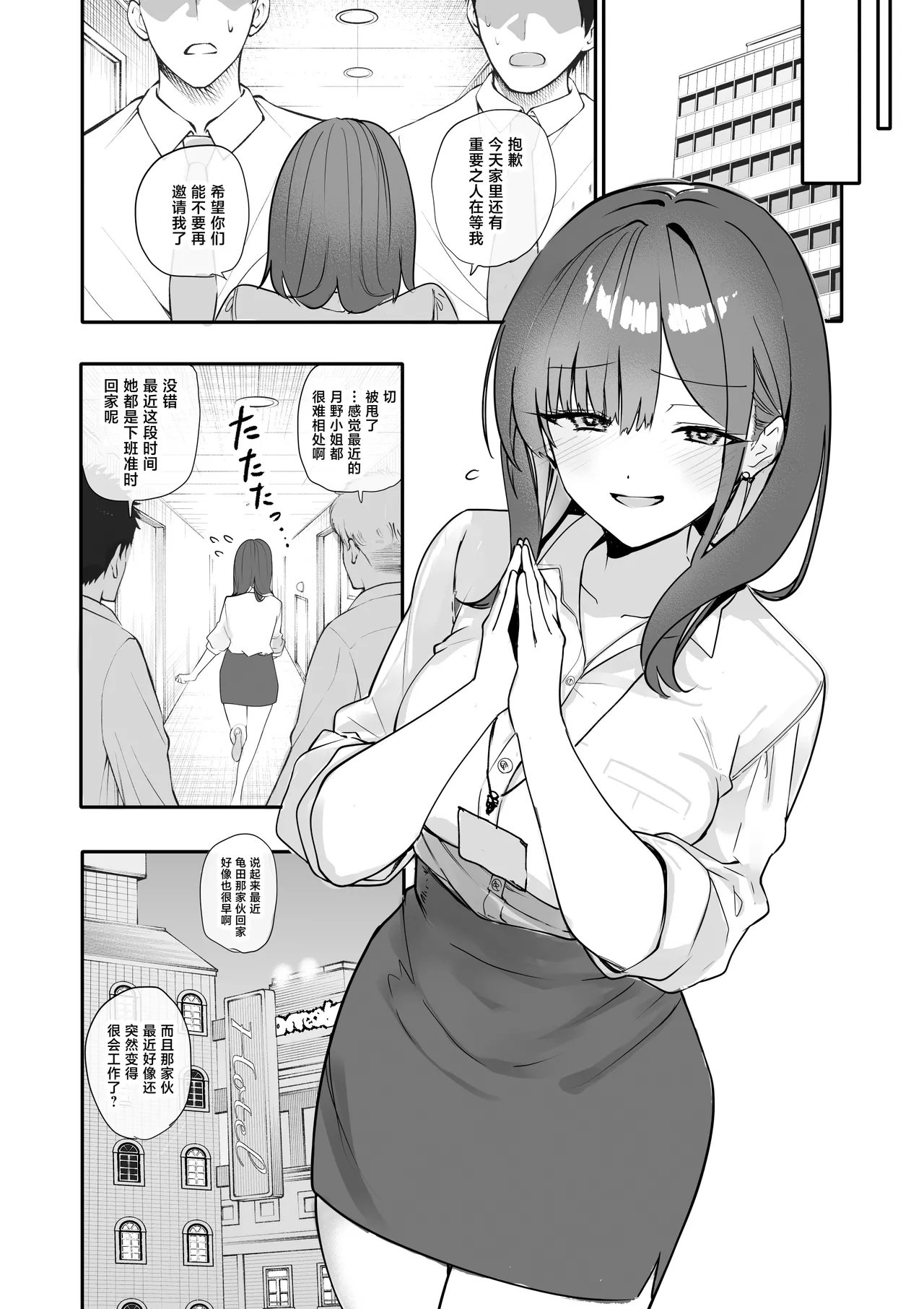 [Orayakan]Uwakishou na Kaisha no Elite Douki o Ore no Onna ni Suru Hanashi[Chinese] Page 55