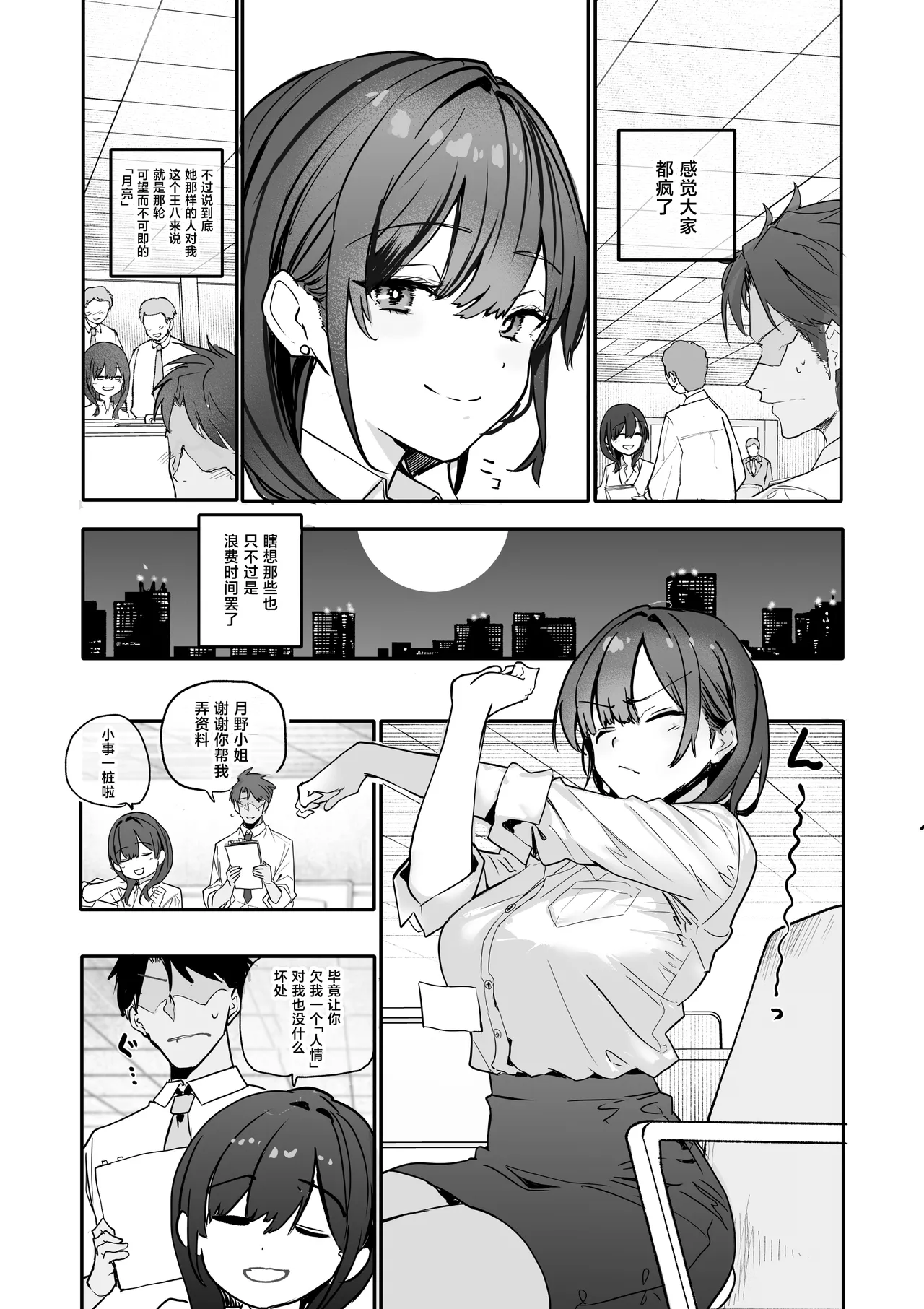 [Orayakan]Uwakishou na Kaisha no Elite Douki o Ore no Onna ni Suru Hanashi[Chinese] Page 6