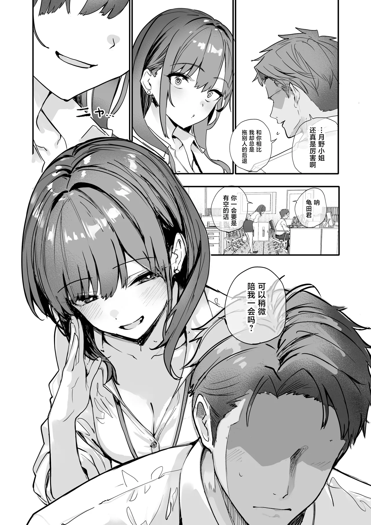 [Orayakan]Uwakishou na Kaisha no Elite Douki o Ore no Onna ni Suru Hanashi[Chinese] Page 7