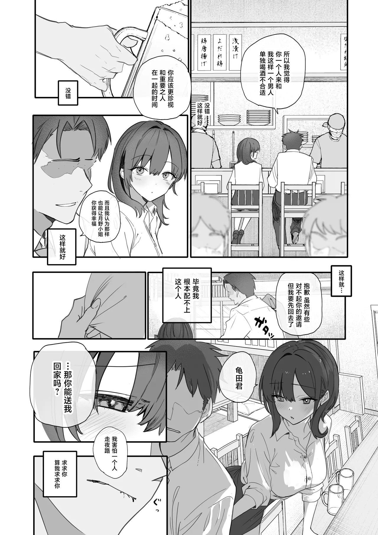 [Orayakan]Uwakishou na Kaisha no Elite Douki o Ore no Onna ni Suru Hanashi[Chinese] Page 9