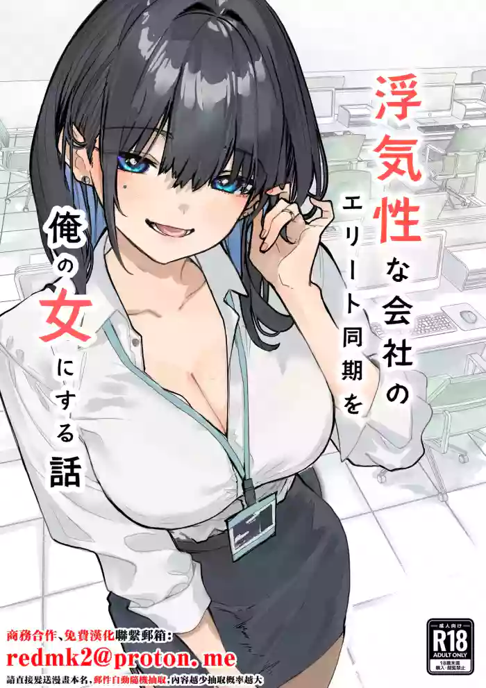 [Orayakan]Uwakishou na Kaisha no Elite Douki o Ore no Onna ni Suru Hanashi[Chinese]