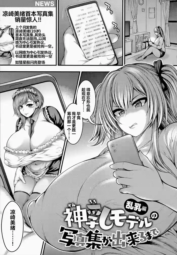 [Taihei Tengoku]Kamichichi Model no Shashin-shuu ga Dekiru Made Rannyuu Hen (Arigatou, Kami Chichi.) | 直到能拍出神乳模特兒的寫真集 乱乳篇[Chinese] [雪汐个人机翻] [Digital]