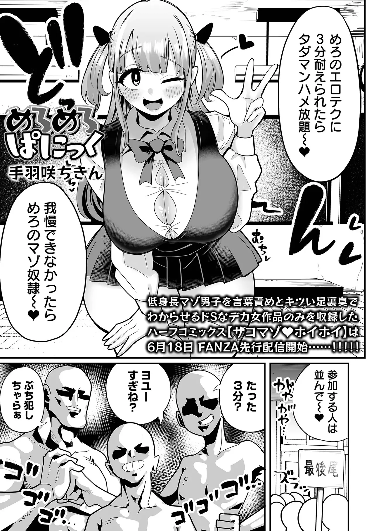 [Tebasaki Chikin]Mero Mero Panic(Dekajo! Vol. 5) Page 1