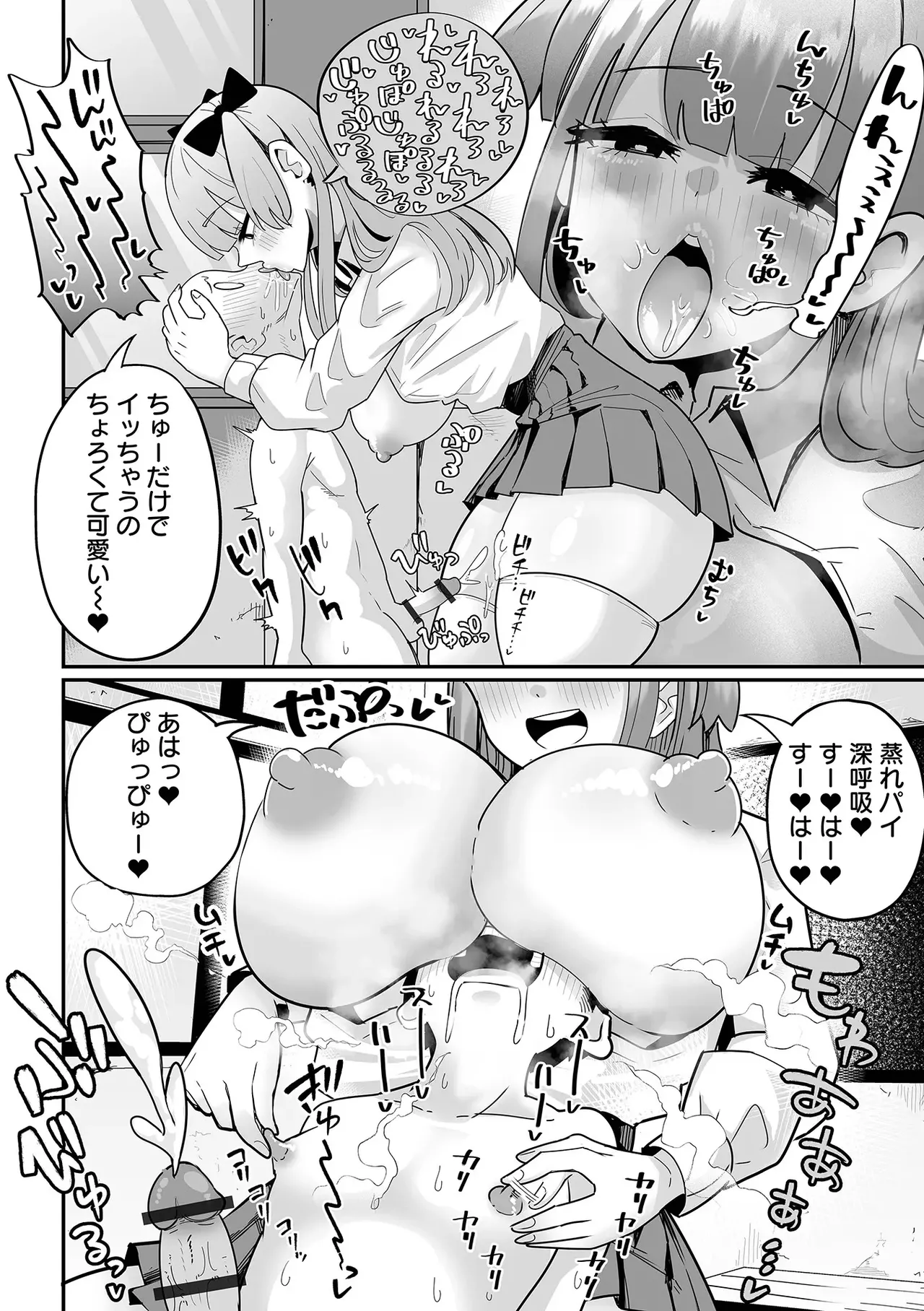 [Tebasaki Chikin]Mero Mero Panic(Dekajo! Vol. 5) Page 10