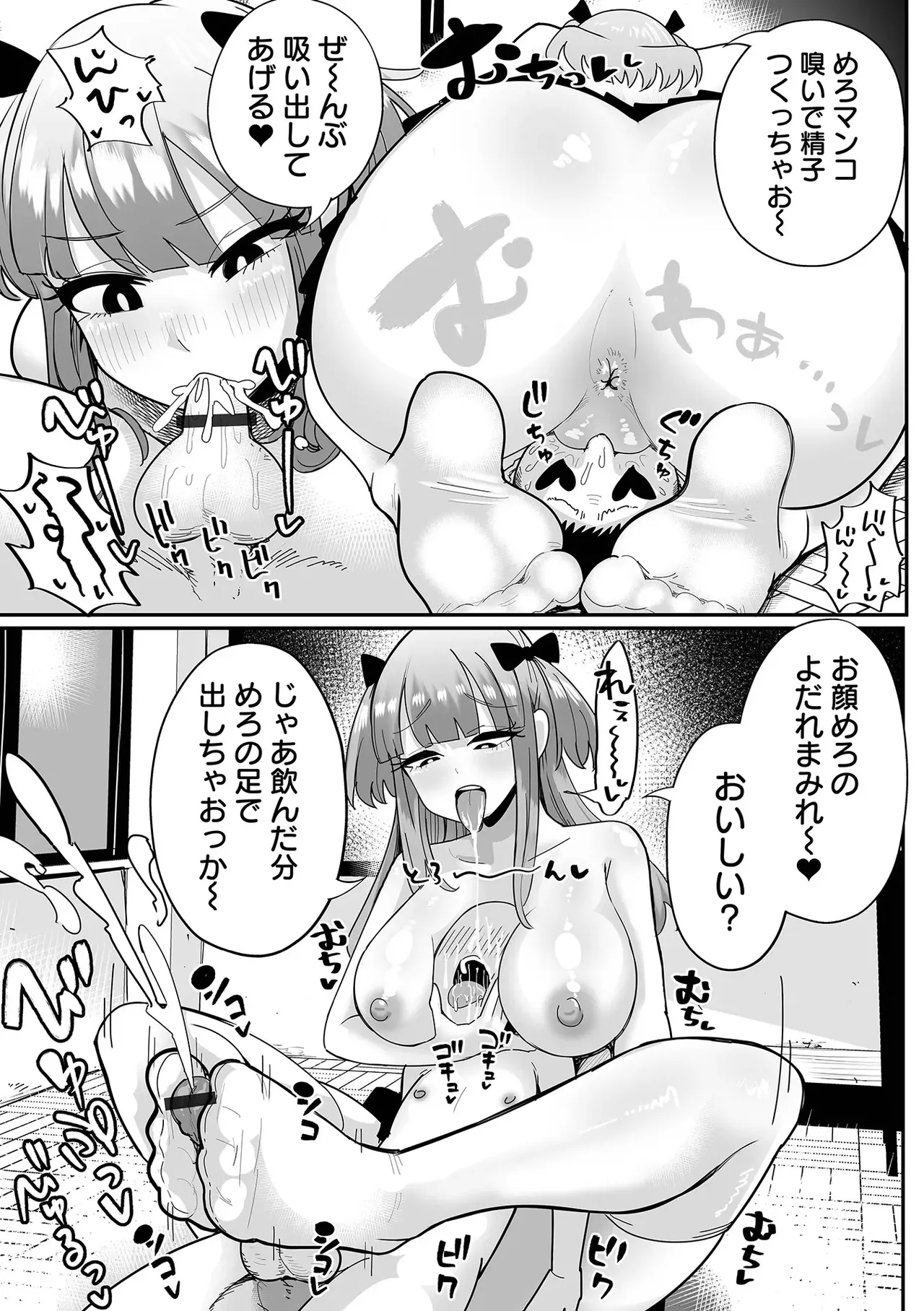 [Tebasaki Chikin]Mero Mero Panic(Dekajo! Vol. 5) Page 13