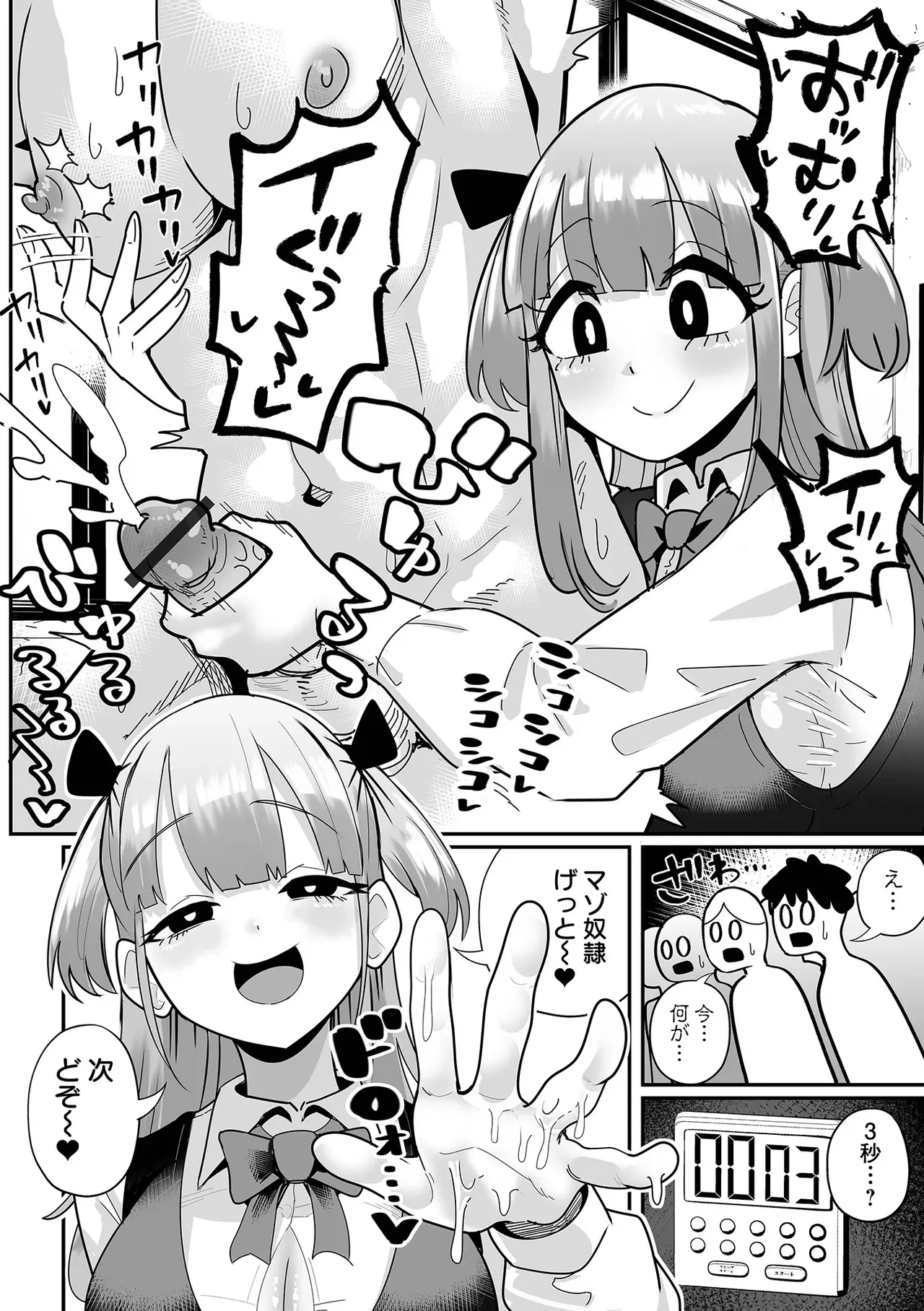 [Tebasaki Chikin]Mero Mero Panic(Dekajo! Vol. 5) Page 2