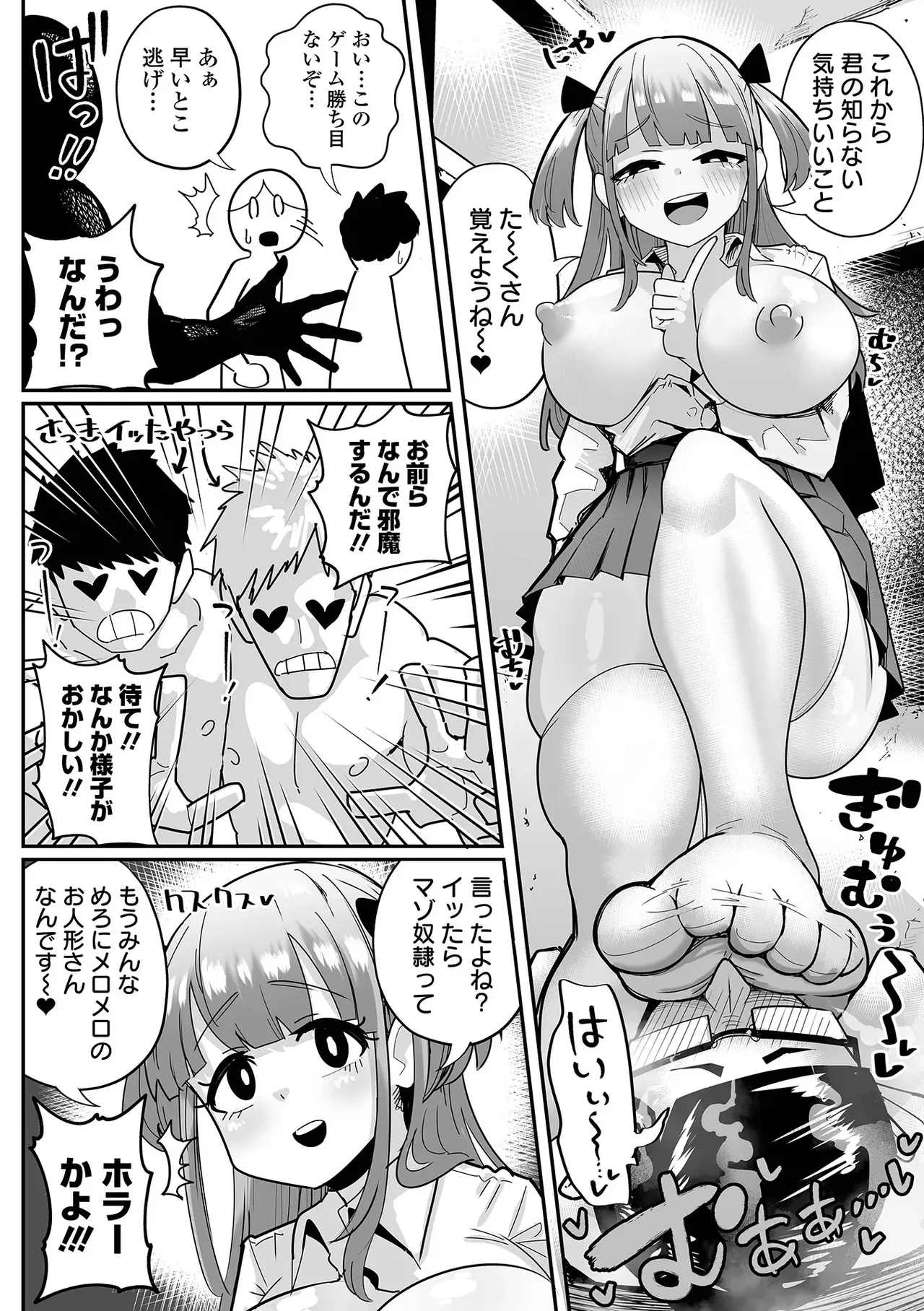 [Tebasaki Chikin]Mero Mero Panic(Dekajo! Vol. 5) Page 8