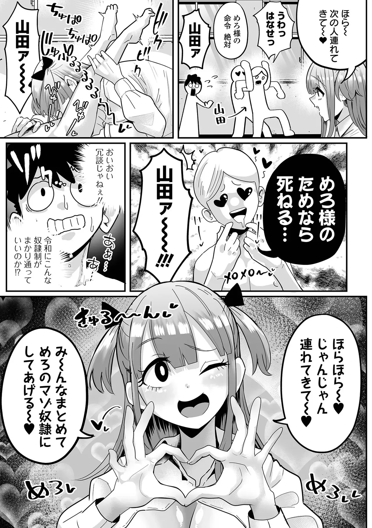 [Tebasaki Chikin]Mero Mero Panic(Dekajo! Vol. 5) Page 9