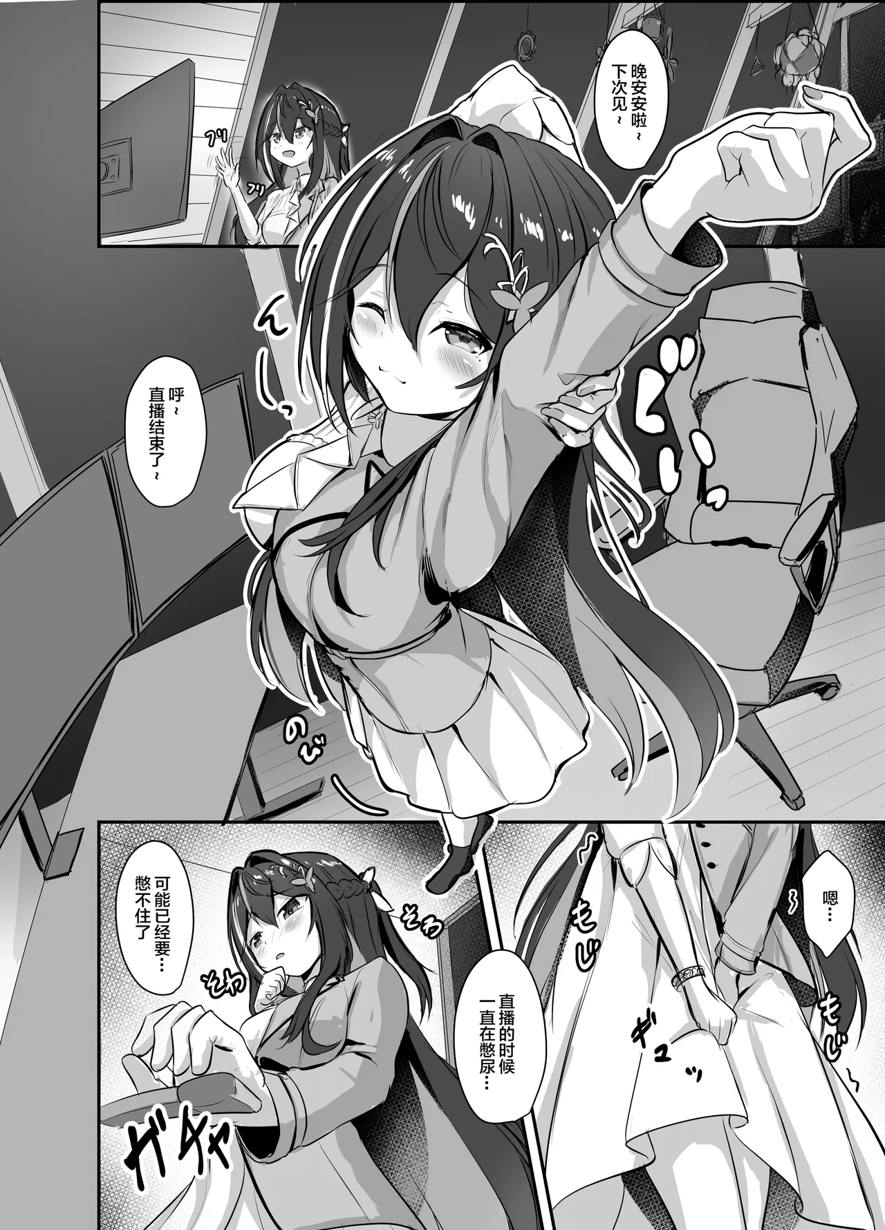 [Ugetsu no Shizuku (Sudati)]Kimi ni Dake Ze-nbu Misete Ageru(AZKi) [Chinese] [Digital] Page 4