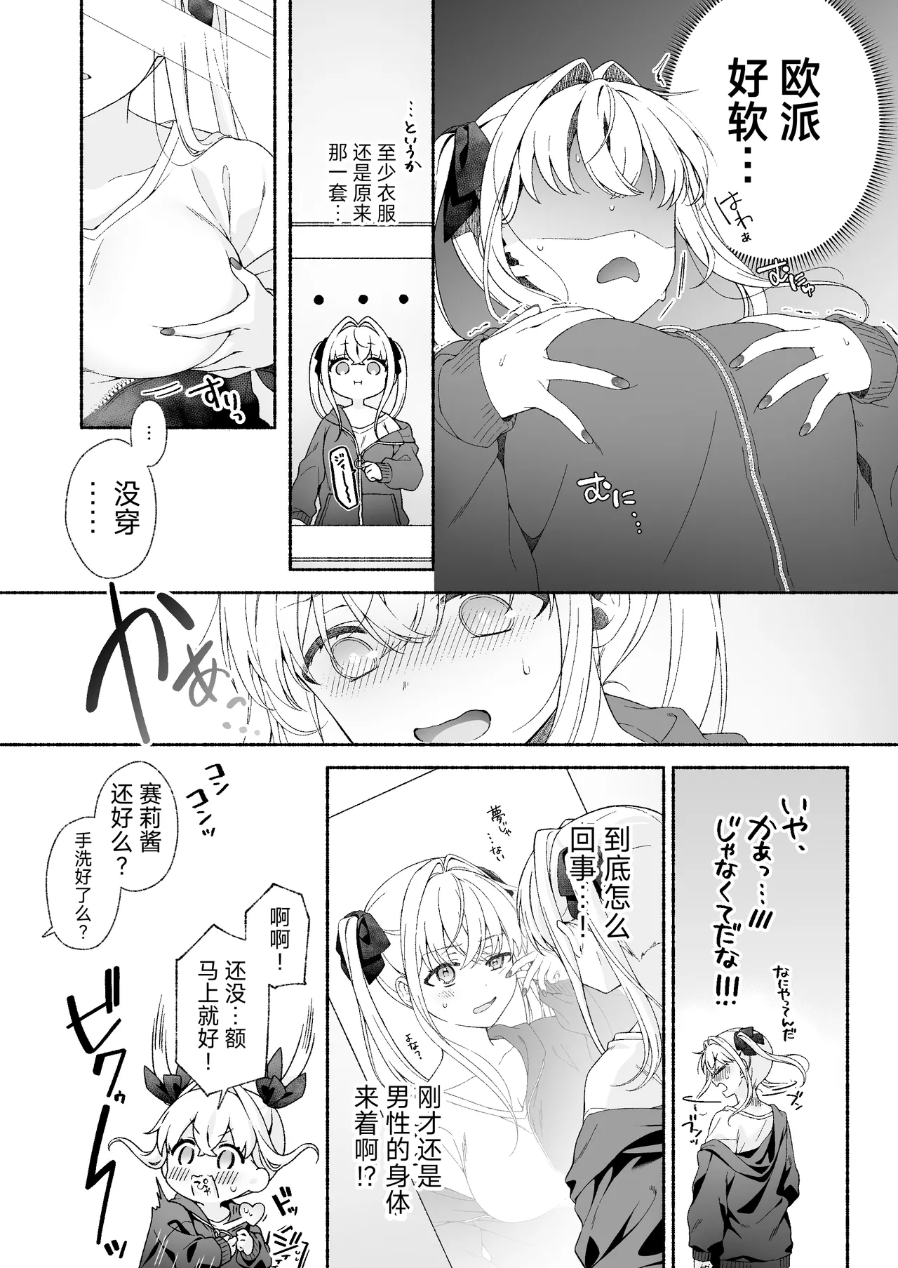 [Amuai Okashi Seisakusho (LiO)]VR no Hazu datta!![Chinese] Page 10