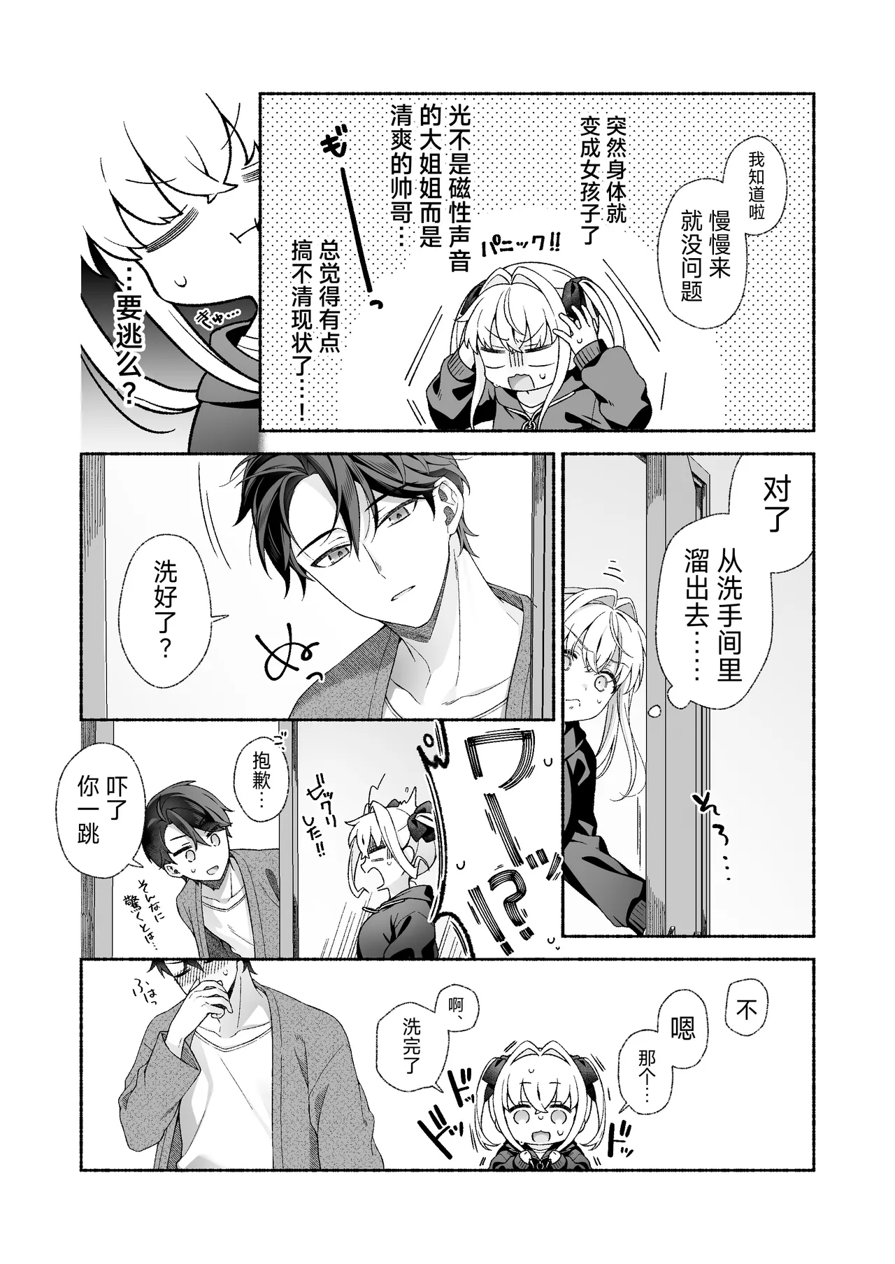 [Amuai Okashi Seisakusho (LiO)]VR no Hazu datta!![Chinese] Page 11