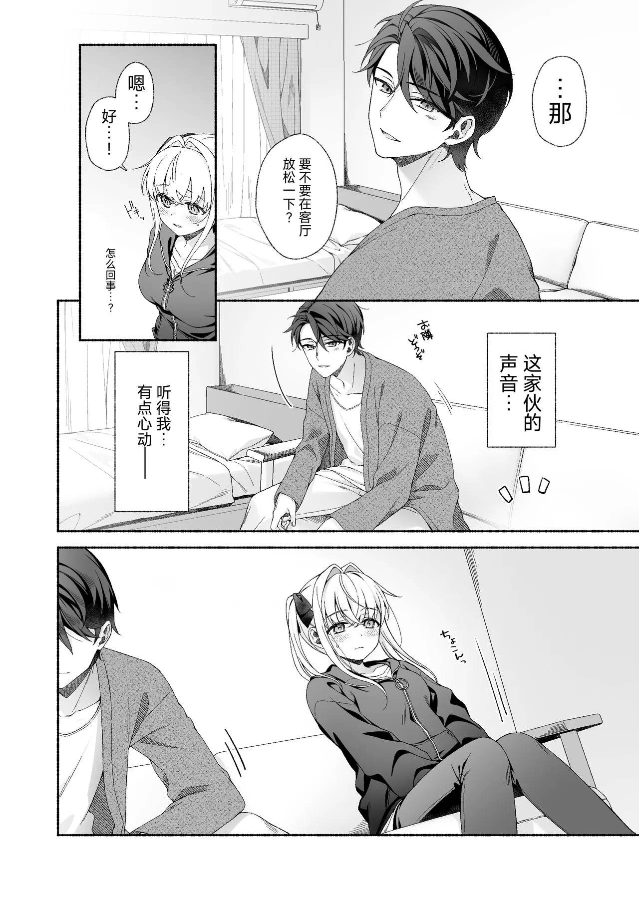 [Amuai Okashi Seisakusho (LiO)]VR no Hazu datta!![Chinese] Page 12