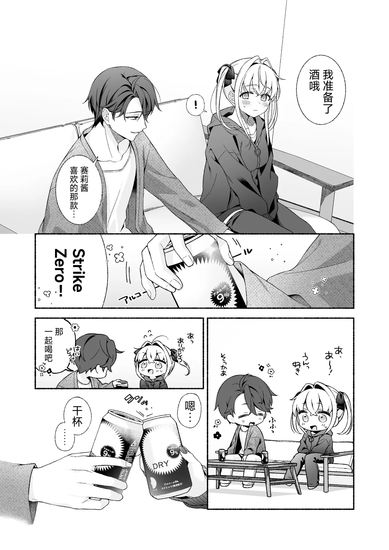 [Amuai Okashi Seisakusho (LiO)]VR no Hazu datta!![Chinese] Page 13
