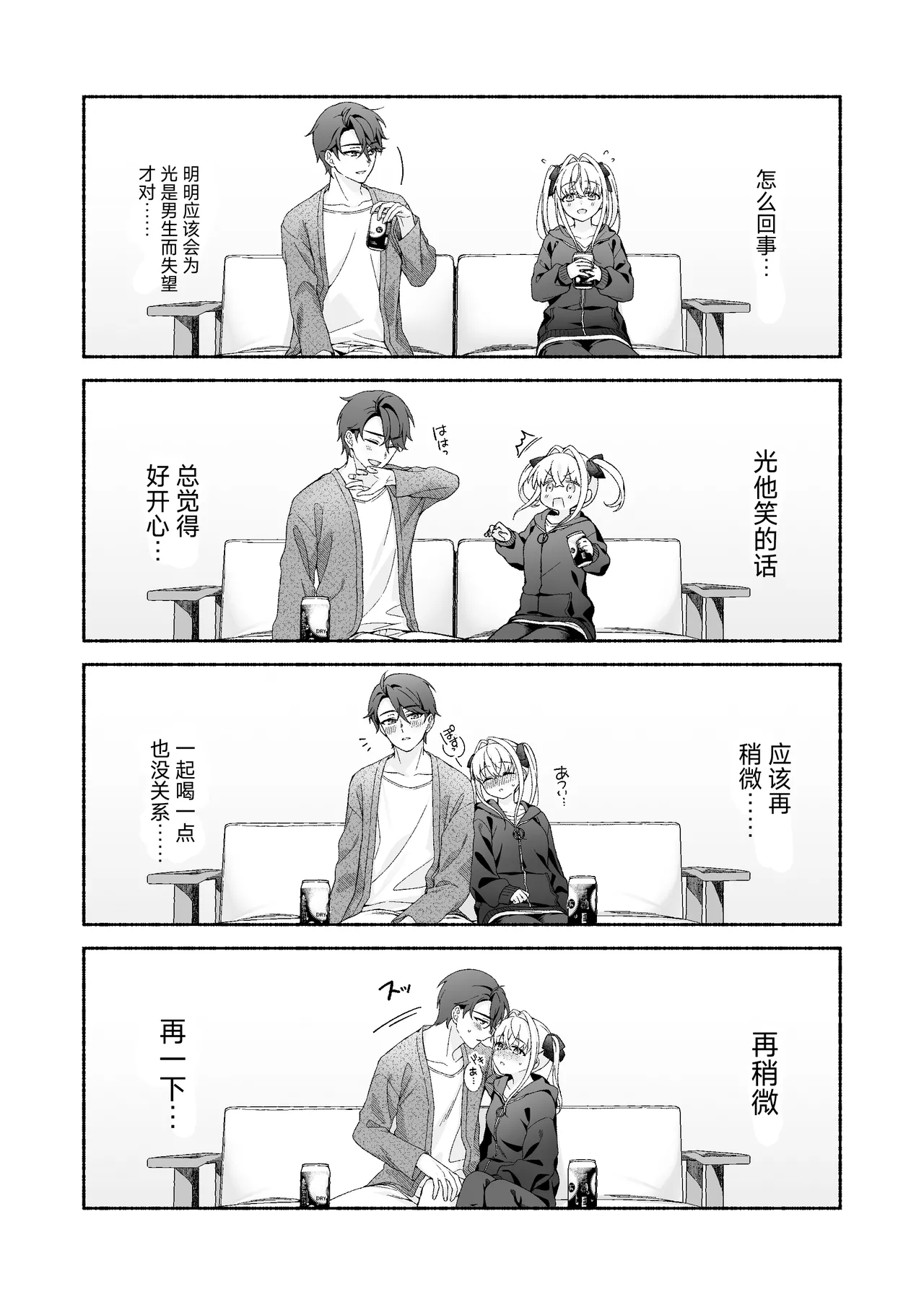 [Amuai Okashi Seisakusho (LiO)]VR no Hazu datta!![Chinese] Page 14