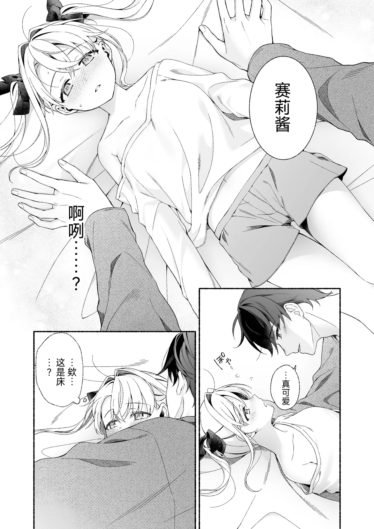 [Amuai Okashi Seisakusho (LiO)]VR no Hazu datta!![Chinese] Page 15