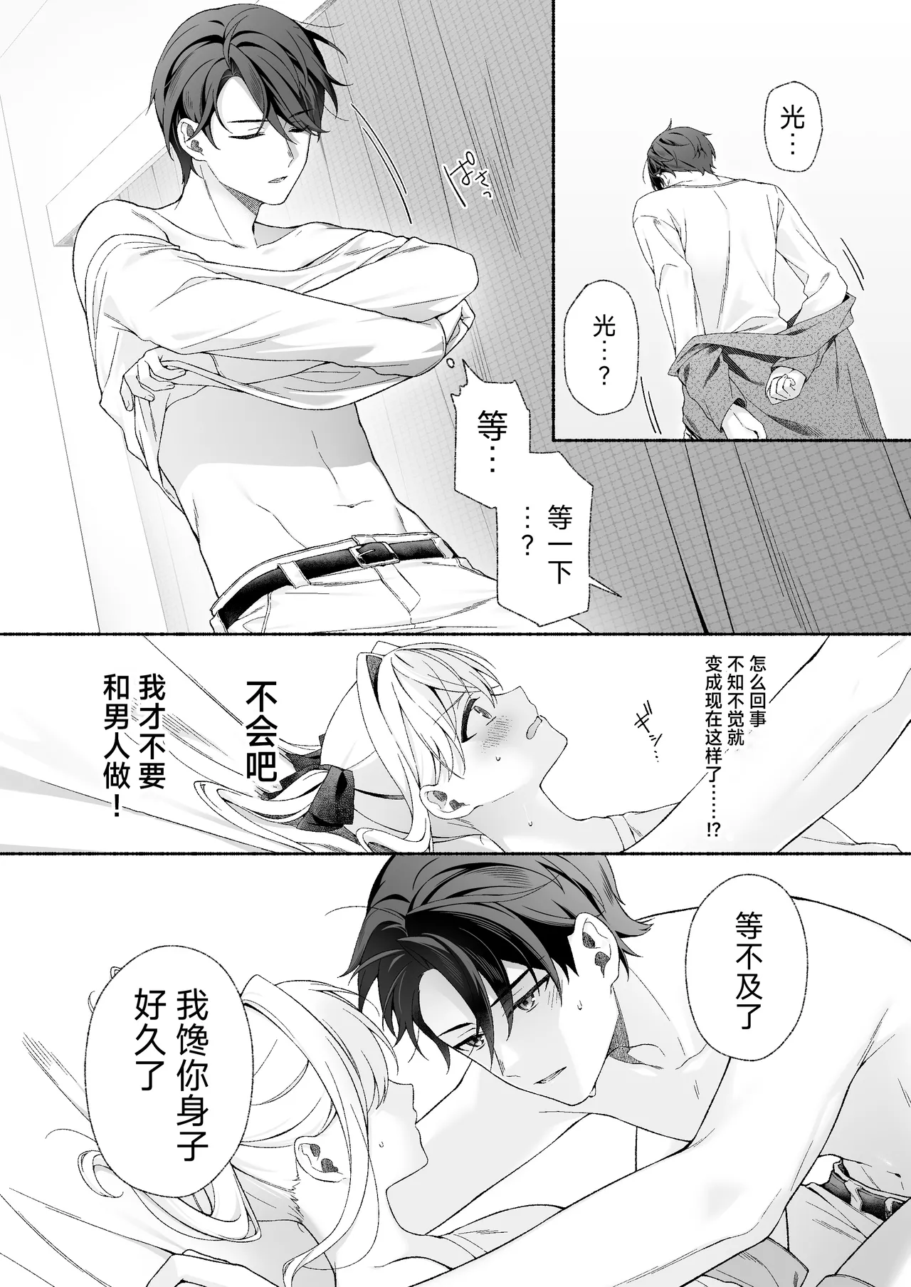 [Amuai Okashi Seisakusho (LiO)]VR no Hazu datta!![Chinese] Page 16